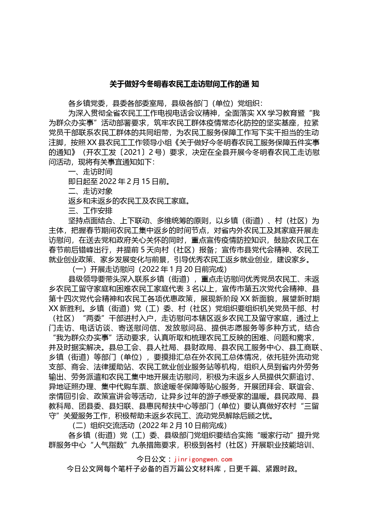 关于做好今冬明春农民工走访慰问工作的通知_第1页