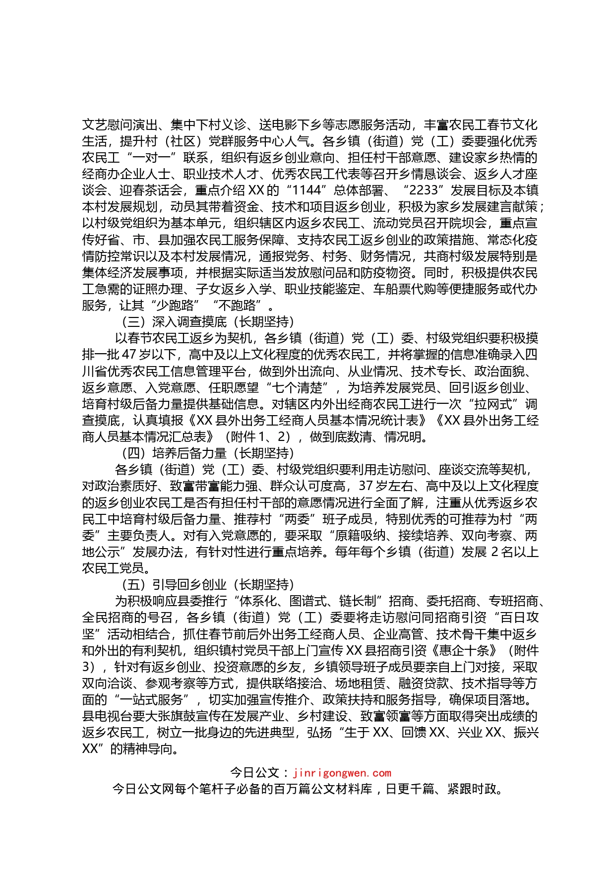 关于做好今冬明春农民工走访慰问工作的通知_第2页