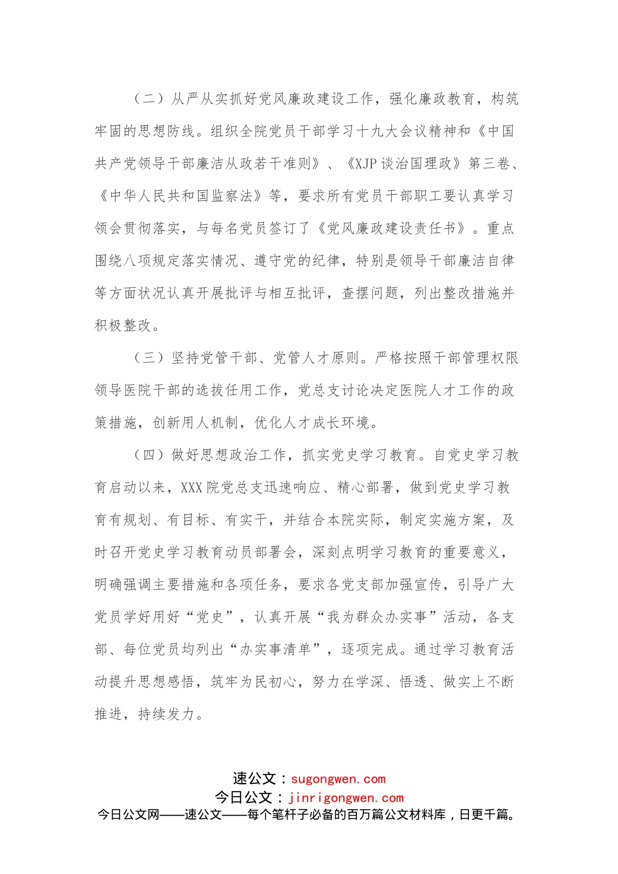 关于做好公立医院综合改革工作的报告_第2页