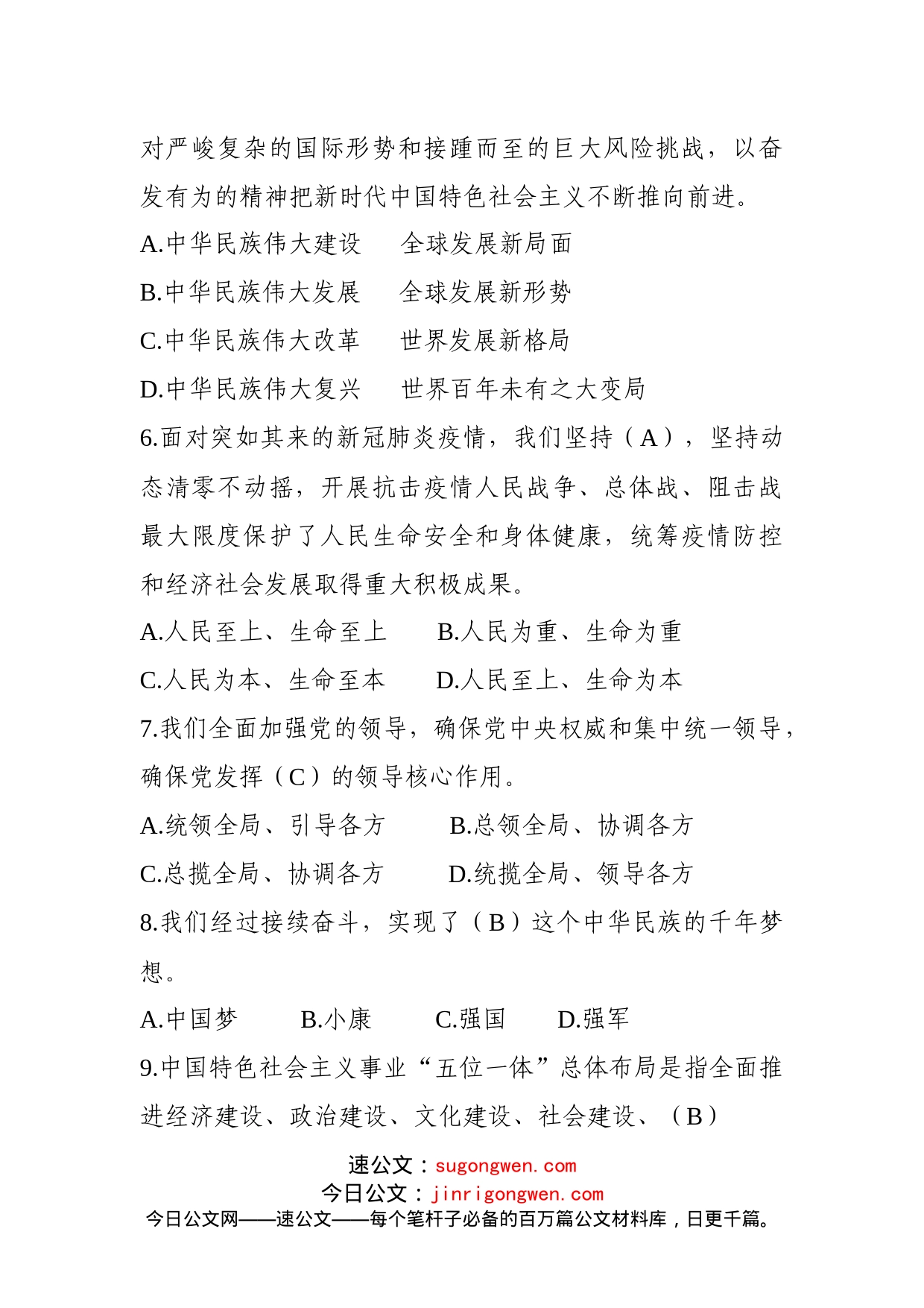 二十大应知应会题库_第2页