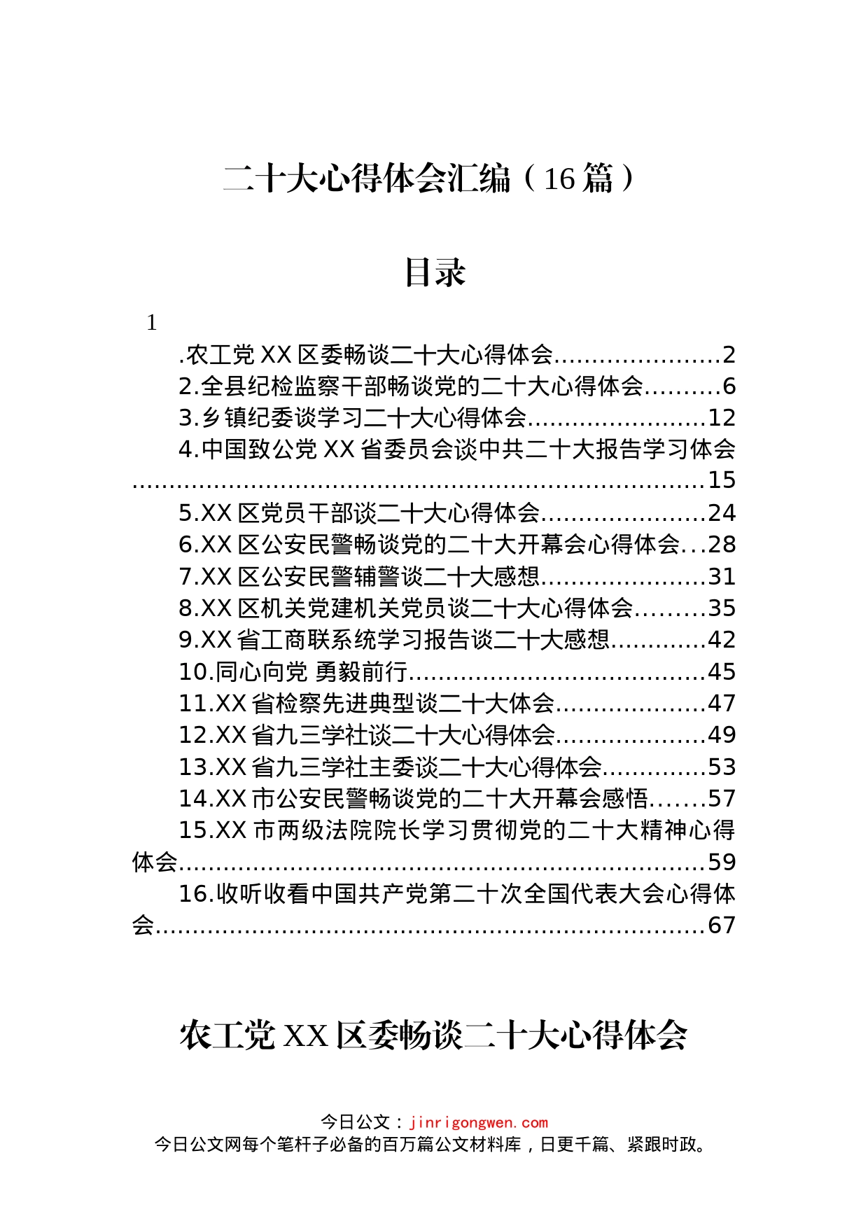 二十大心得体会汇编（16篇）_第1页