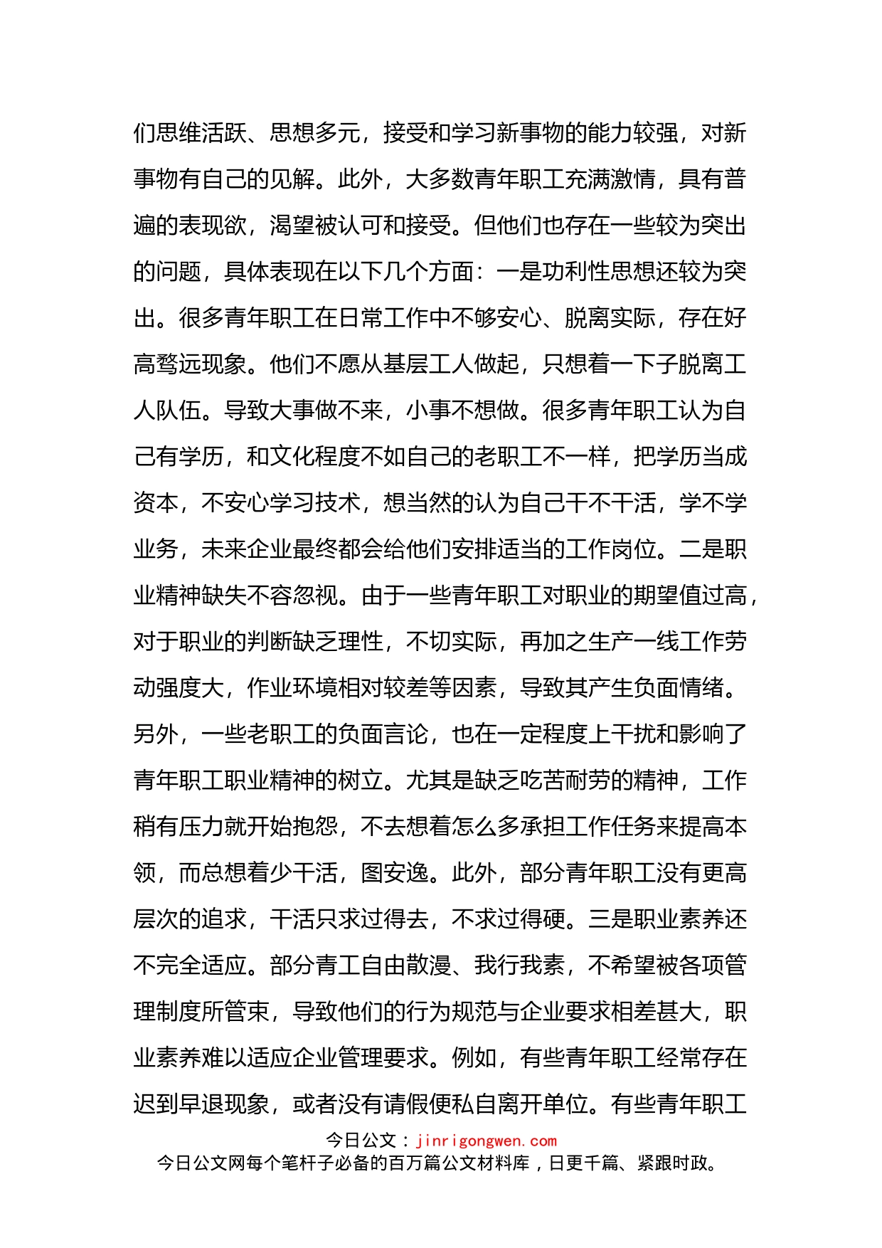 关于做好新时代铁路青年职工思想政治工作的调研与思考(1)_第2页