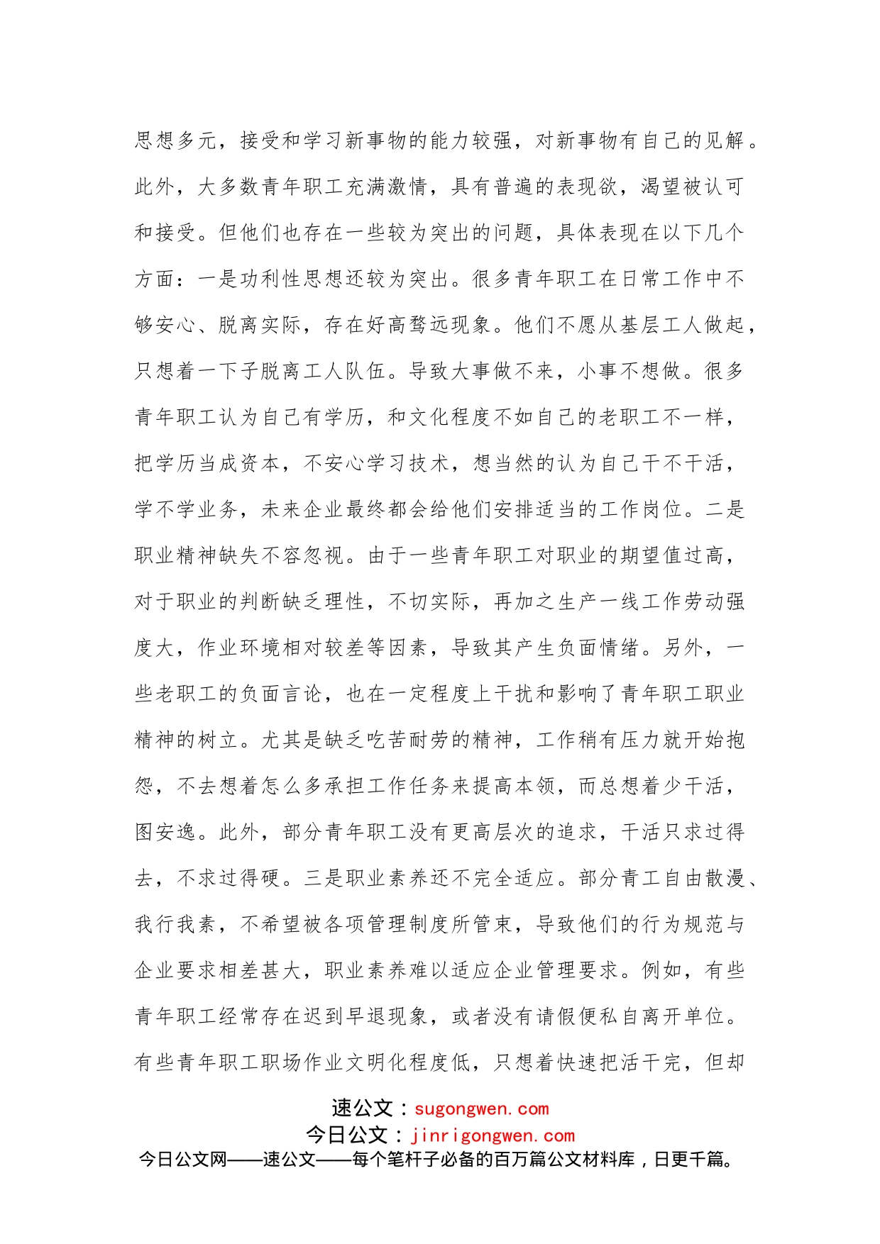 关于做好新时代铁路青年职工思想政治工作的调研与思考_第2页