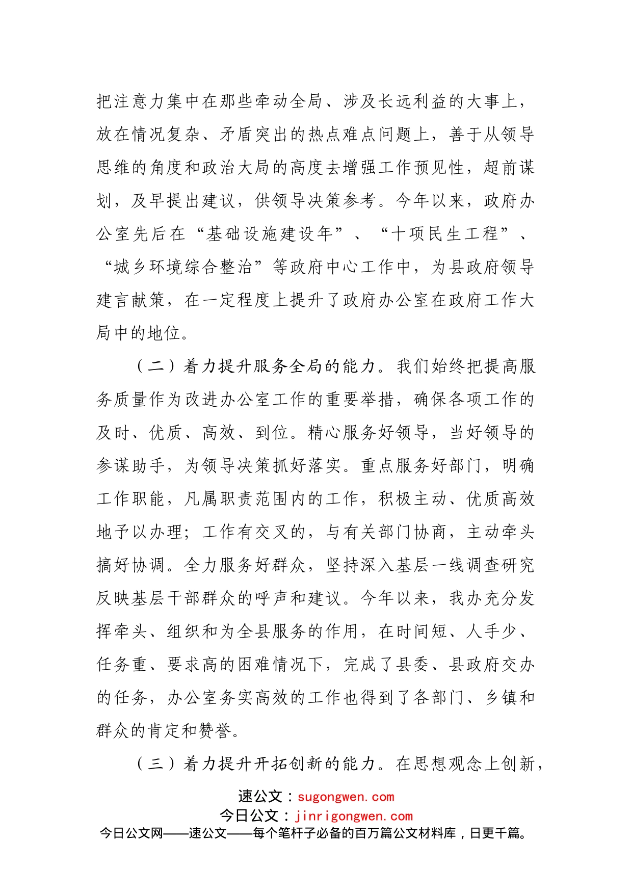 关于做好新时期政府机关办公室工作的经验交流材料_第2页