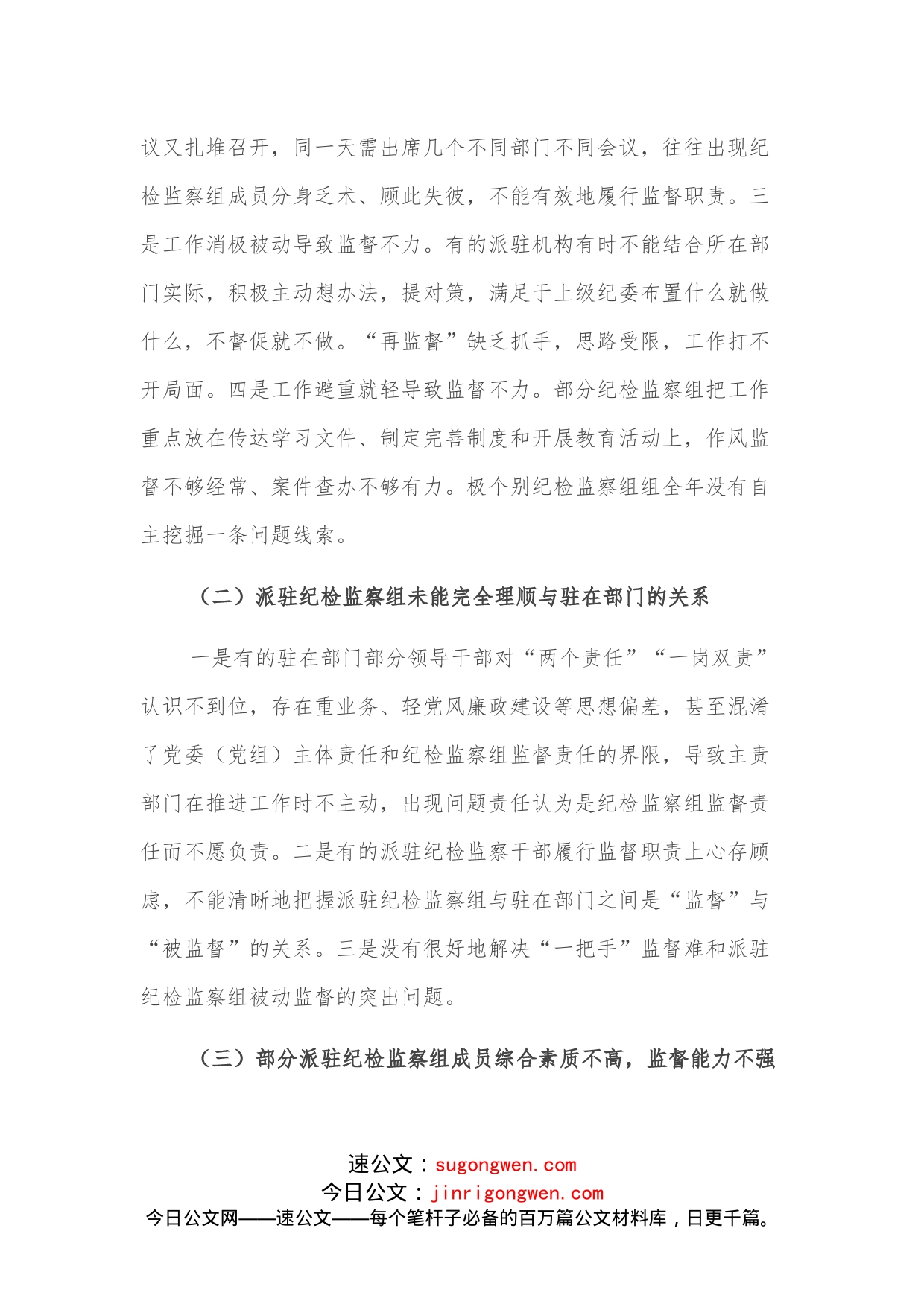 关于做好派驻监督工作的几点思考_第2页