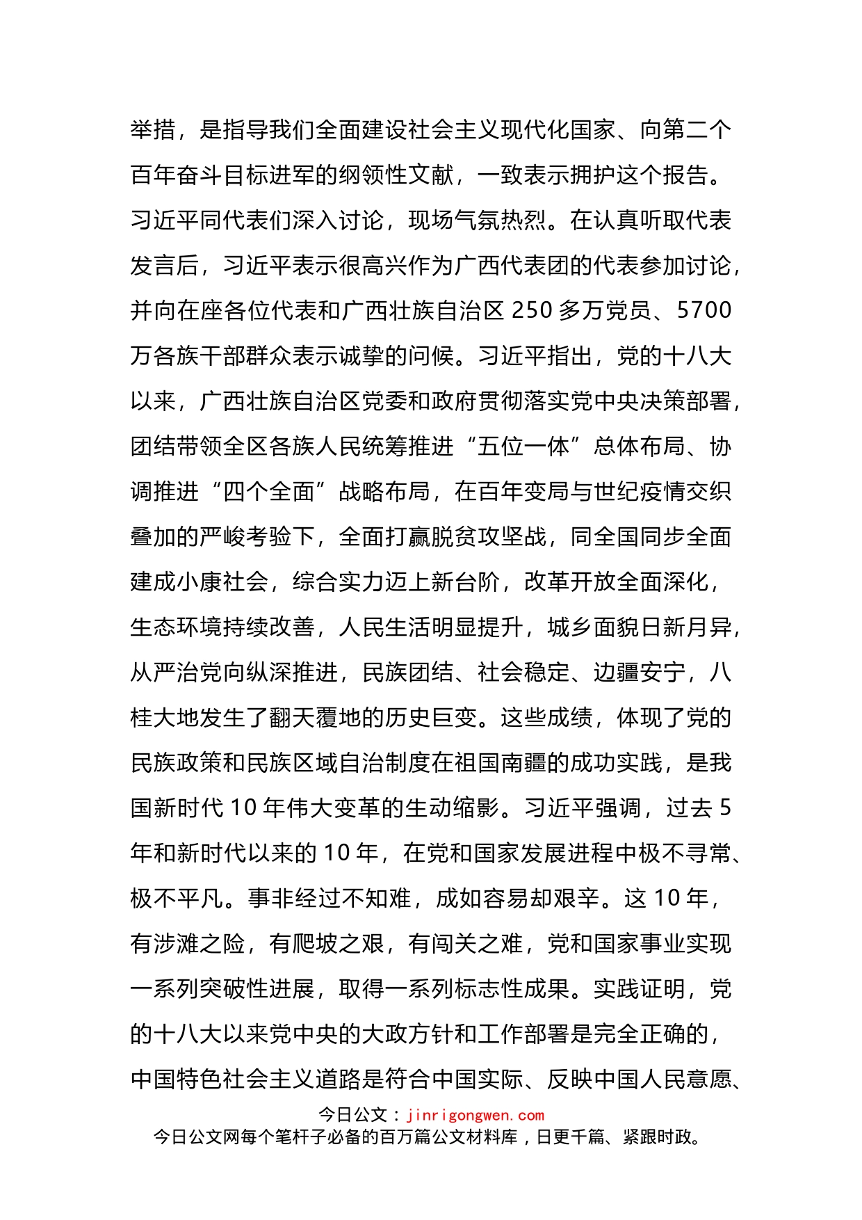 二十大报告学习体会（31省代表团新闻稿）_第2页