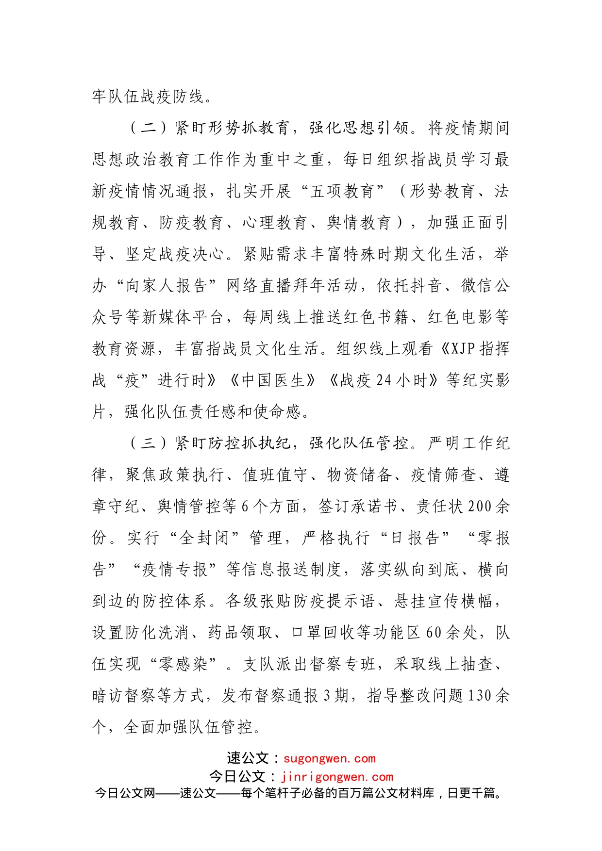 关于做好特殊时期消防救援队伍政治工作的思考_第2页