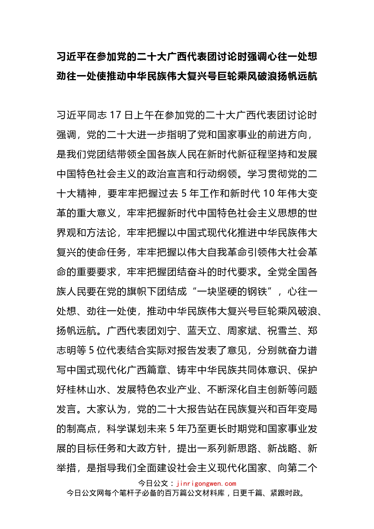 二十大报告学习体会（政治局常委讨论）_第1页