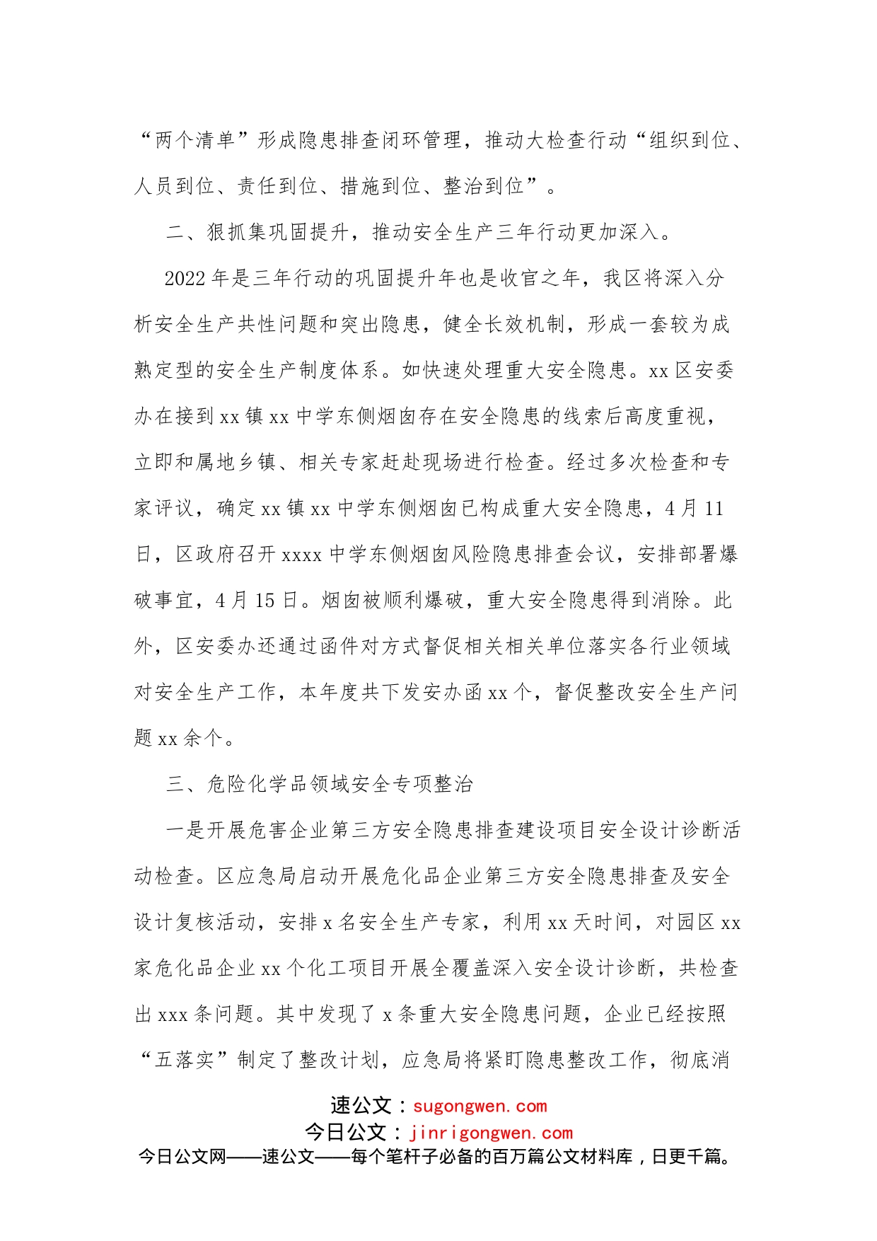关于全区安全生产工作1－5月份开展情况的汇报_第2页