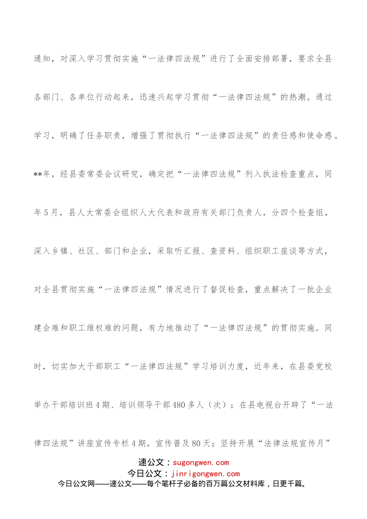 关于全区贯彻实施《工会法》情况汇报_第2页