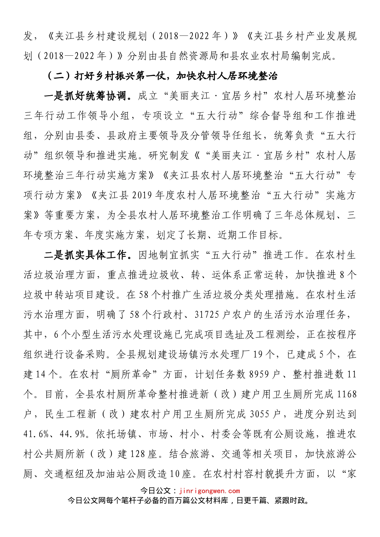 关于全县乡村振兴工作推进情况的调研报告_第2页