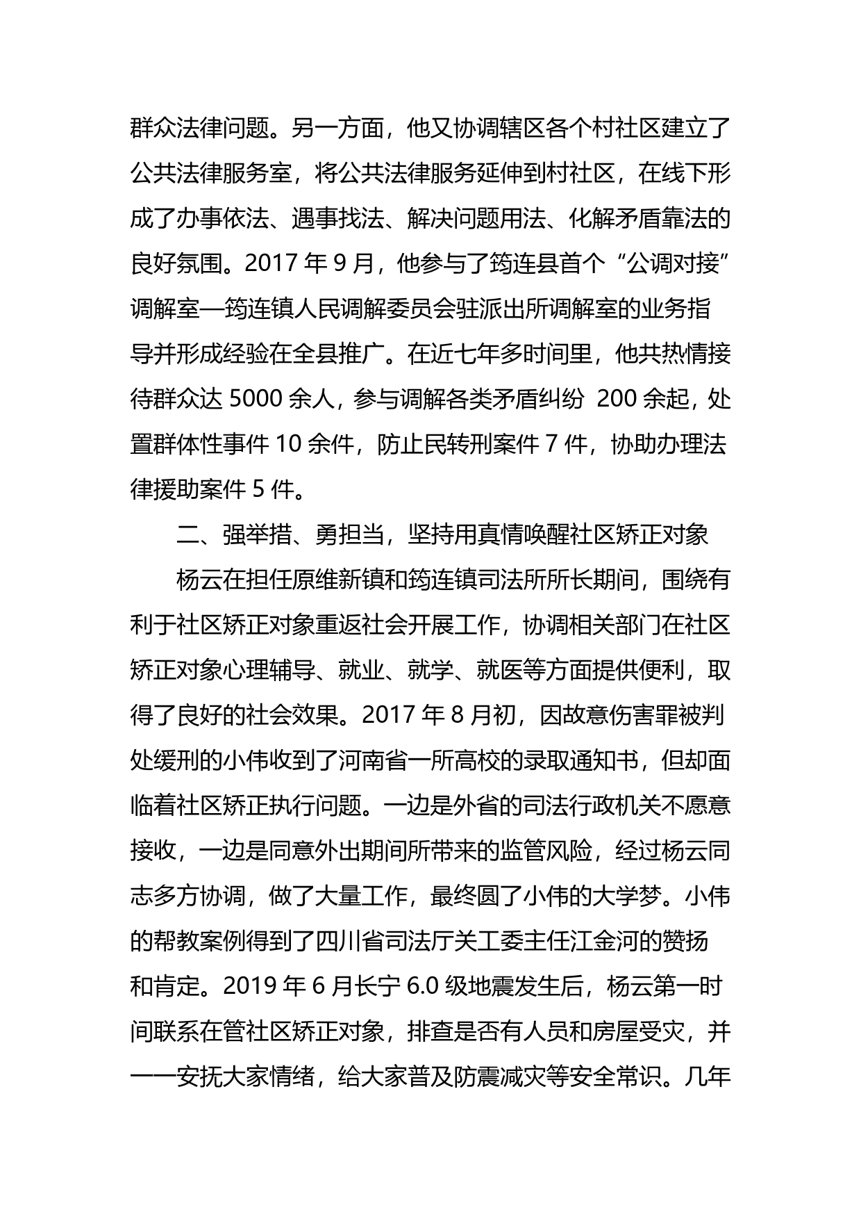 杨云同志事迹材料（修改2）._第2页