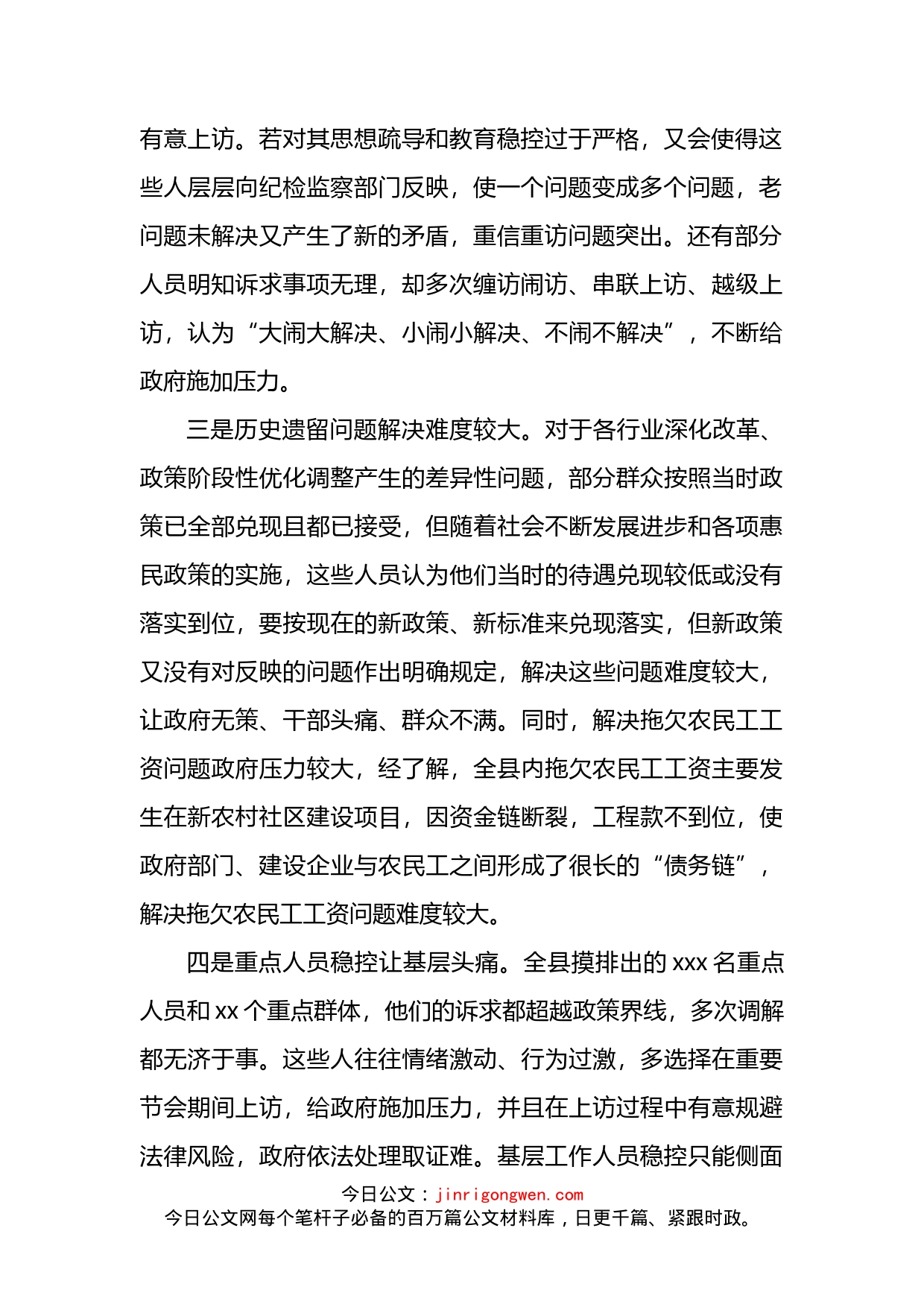 关于全县信访维稳工作的调研报告(1)_第2页