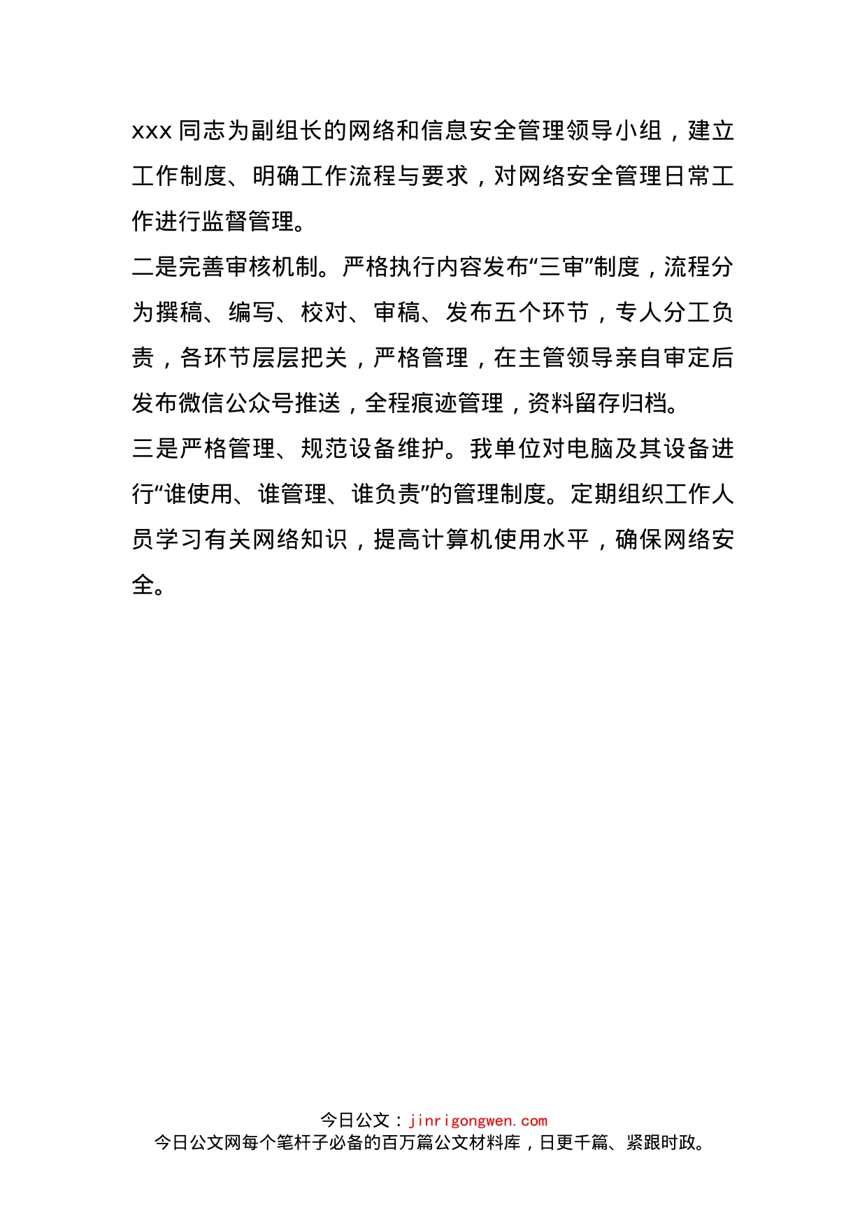 关于全县党政机关网站及新媒体专项整治工作清理整合情况报告_第2页