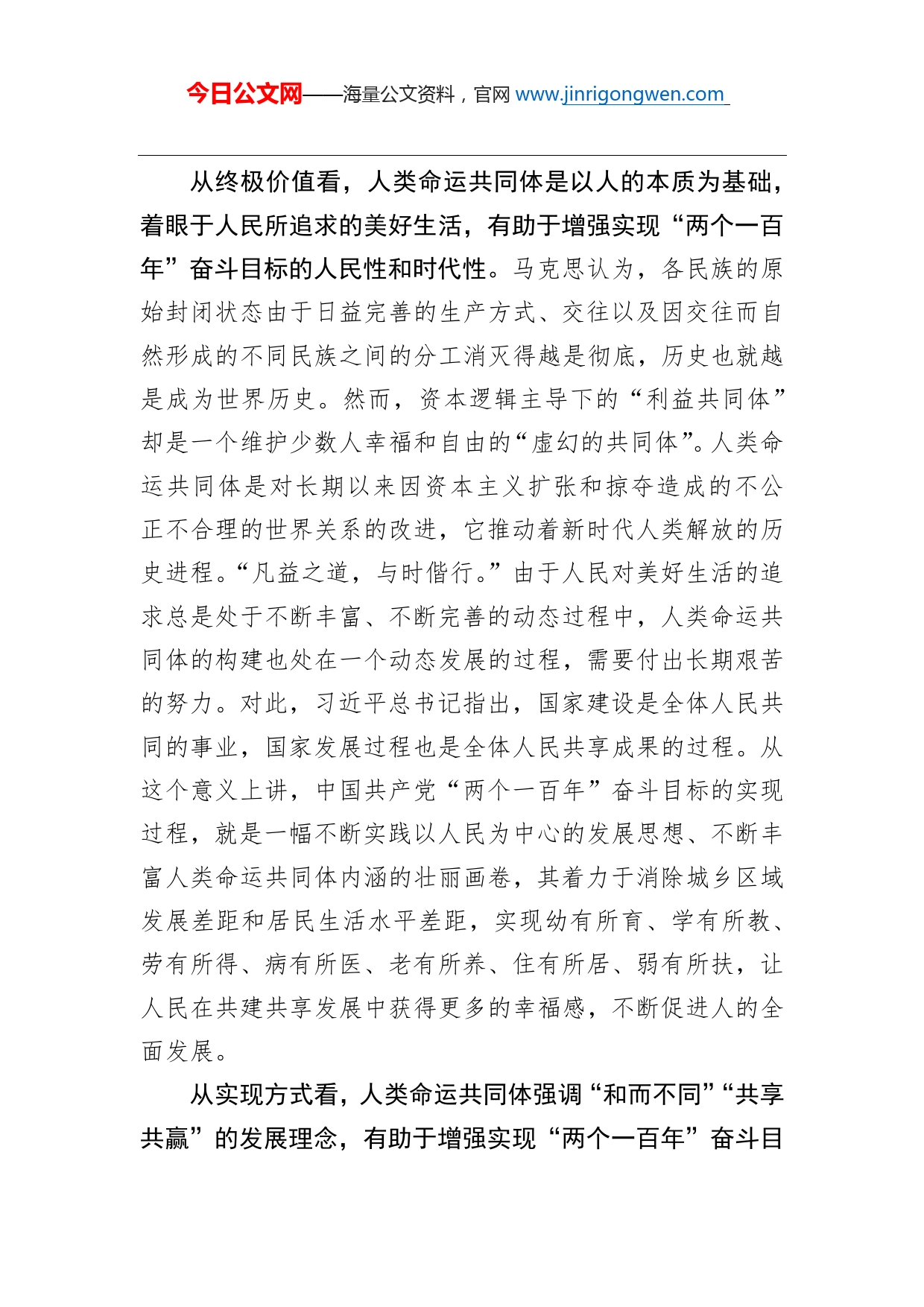 杨红运：以人类命运共同体意识助力实现“两个一百年”奋斗目标_第2页