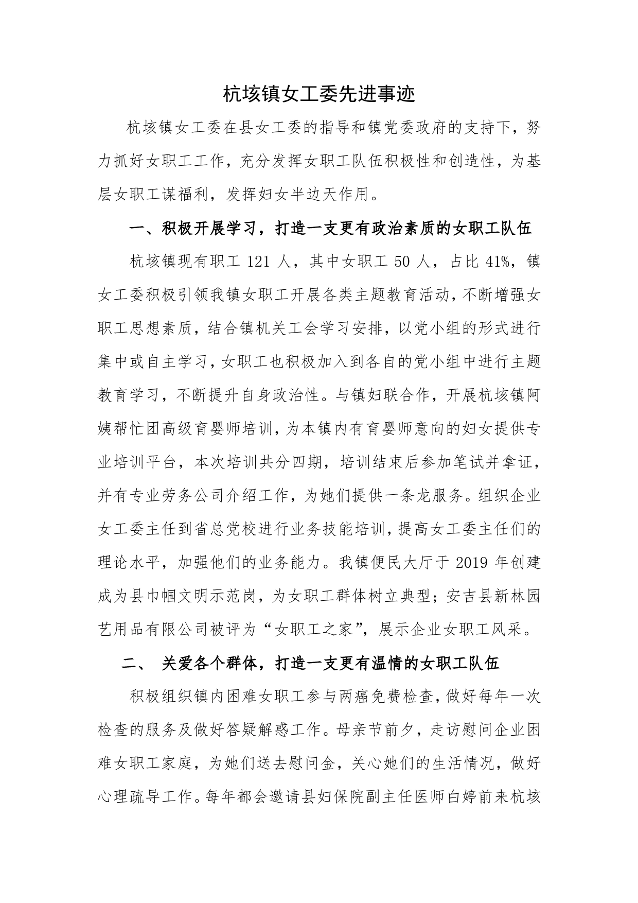 杭垓镇女工委先进事迹_第1页