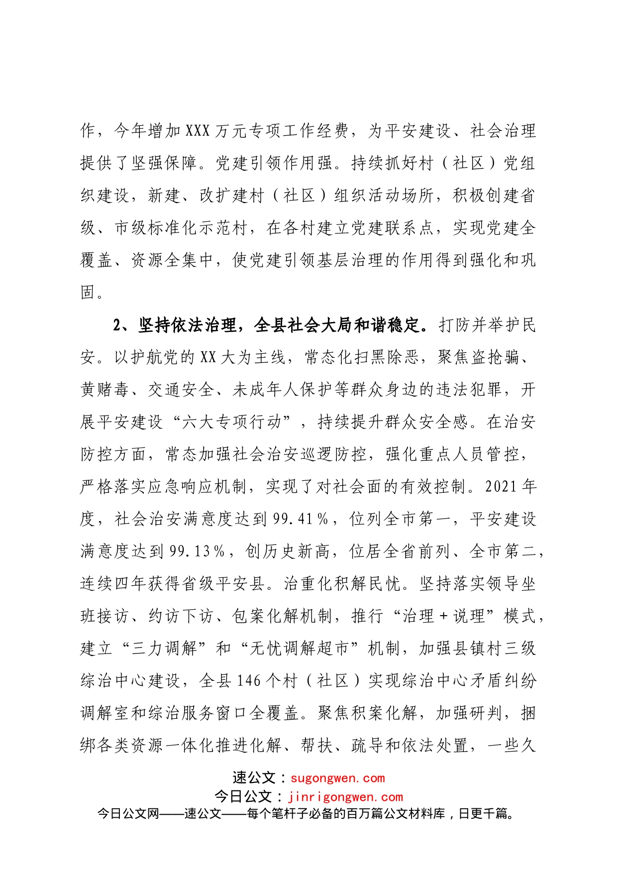 关于全县社会治理工作的调研报告_第2页