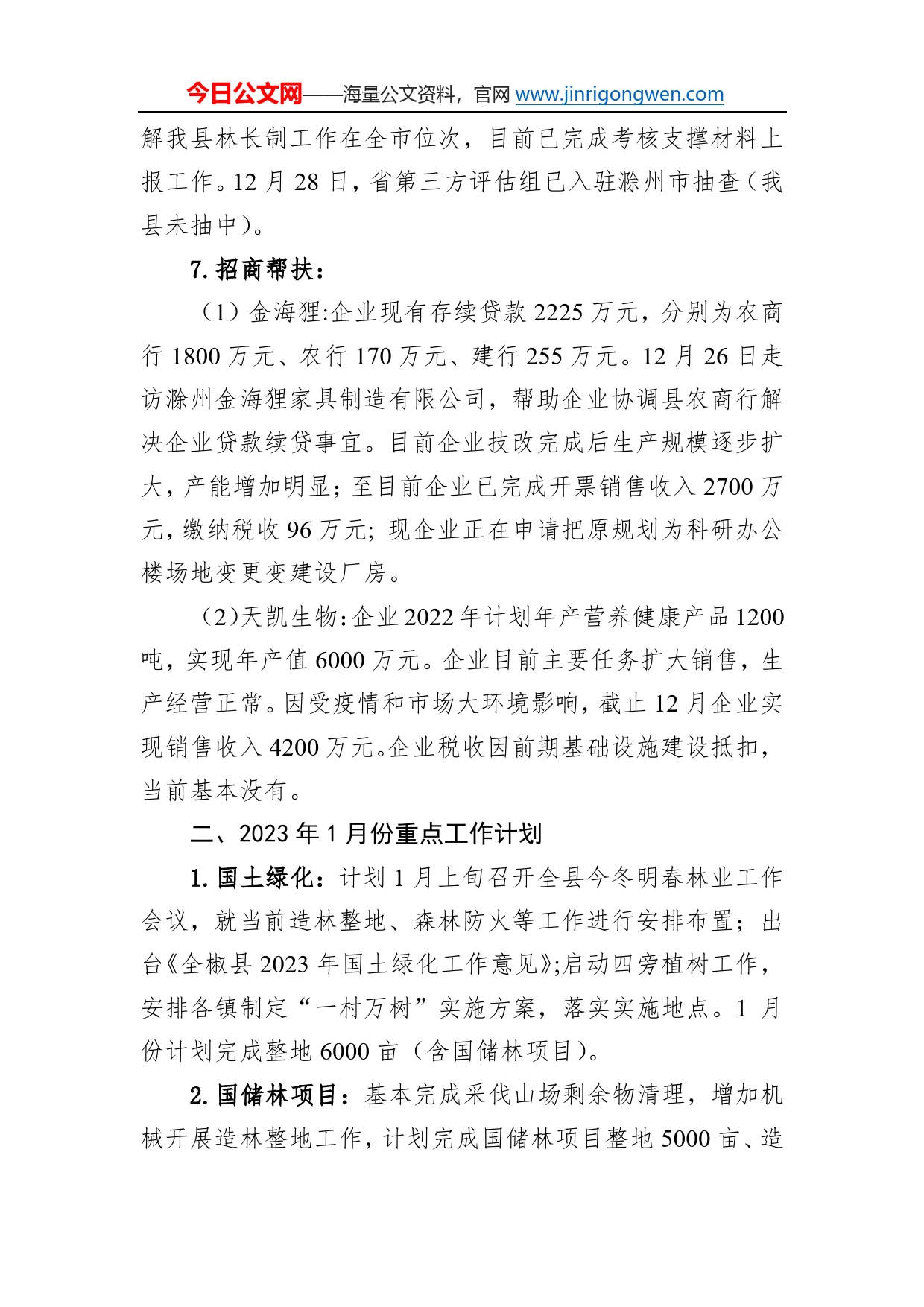 林业局2022年12月份重点工作完成情况及2023年1月份重点工作计划22_第2页