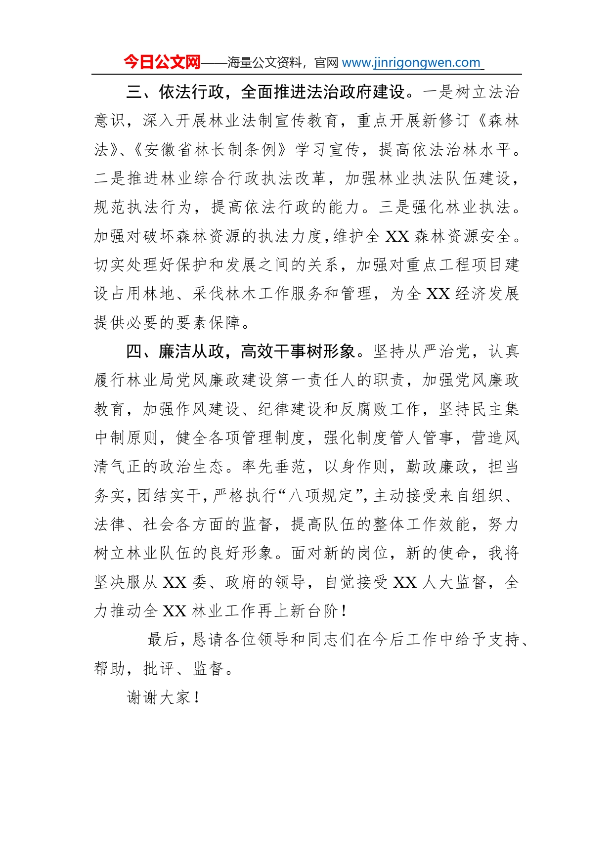 林业局局长供职表态发言_第2页