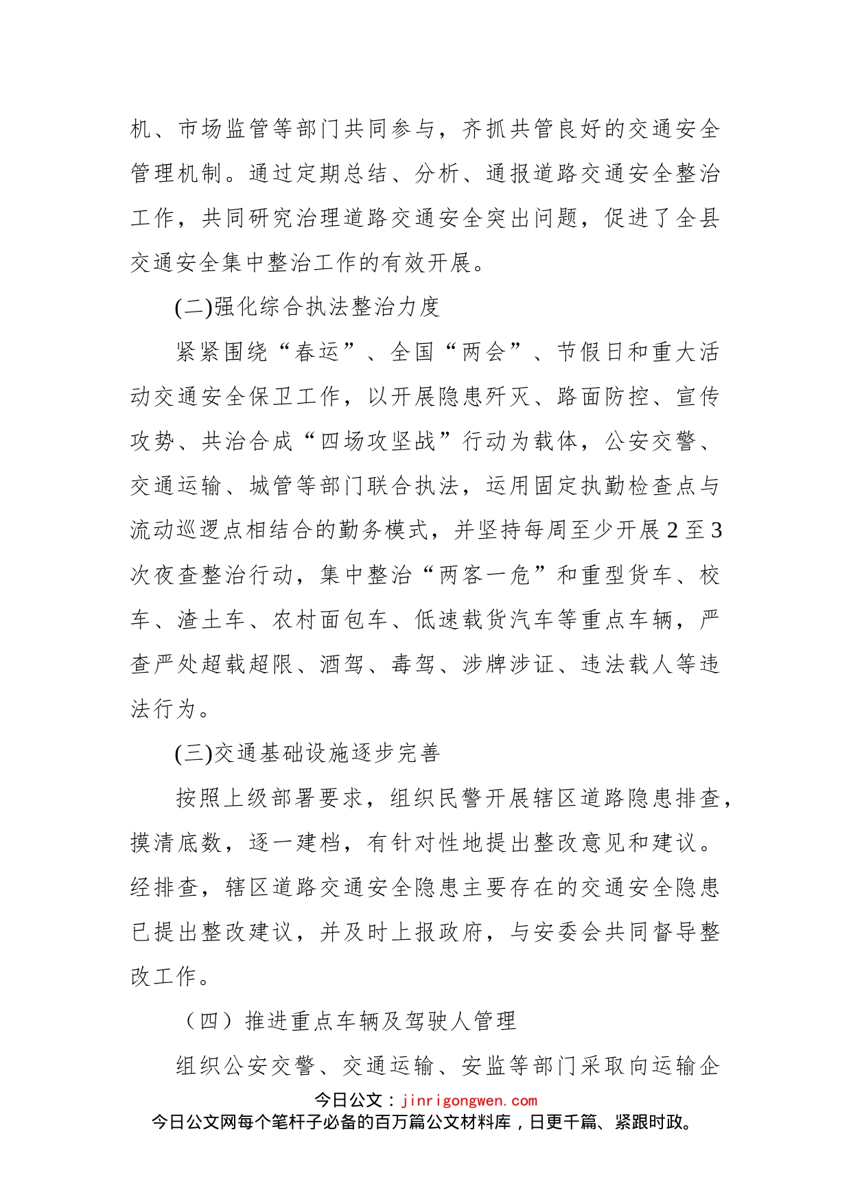 关于全县道路交通安全集中整治工作会议上的讲话_第2页