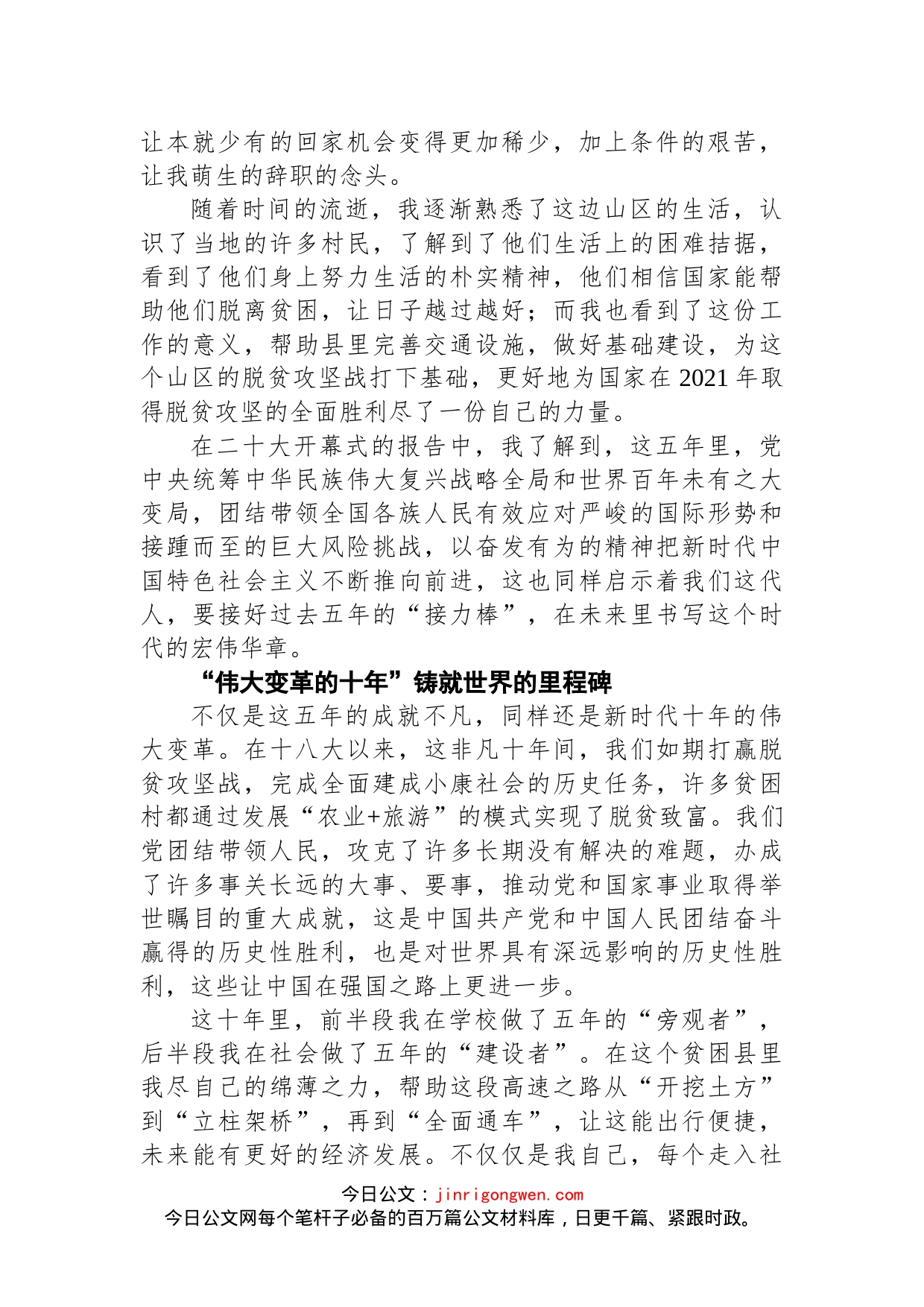 二十大报告心得：感召新时代的远大呼唤 向着伟大复兴砥砺前行_第2页