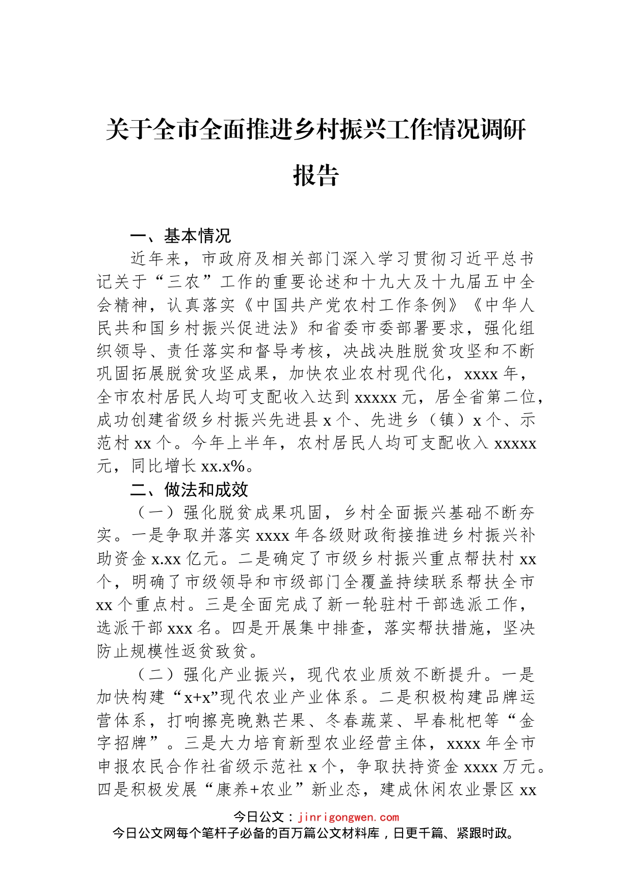 关于全市全面推进乡村振兴工作情况调研报告_第1页