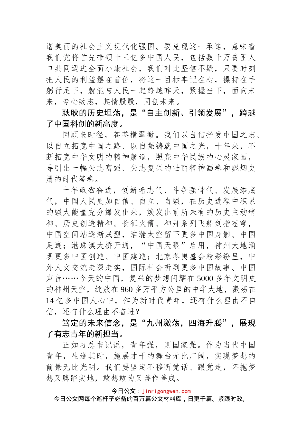 二十大报告心得：继往开来 阔步向前_第2页