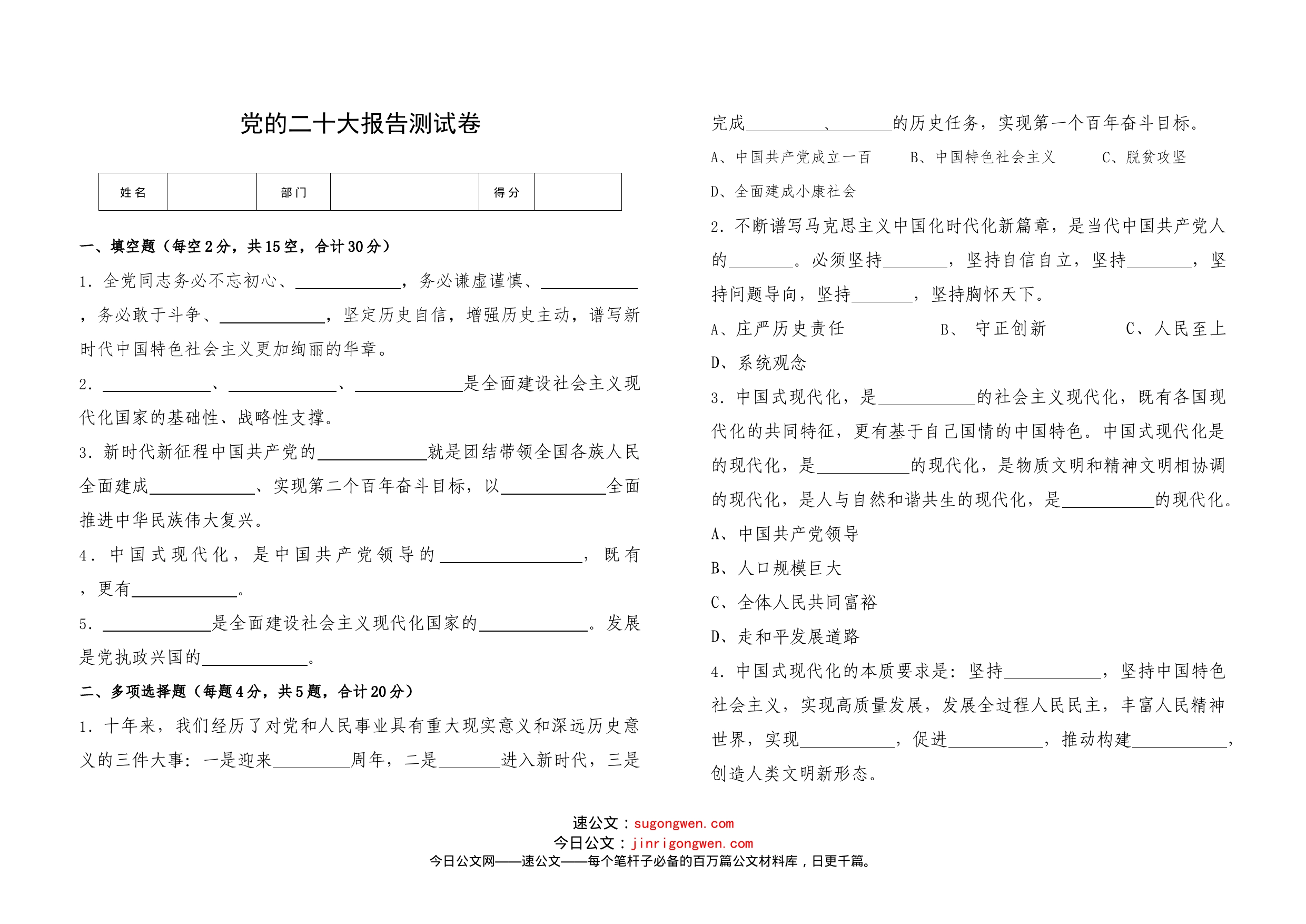 二十大报告测试卷A3打印即用_第1页