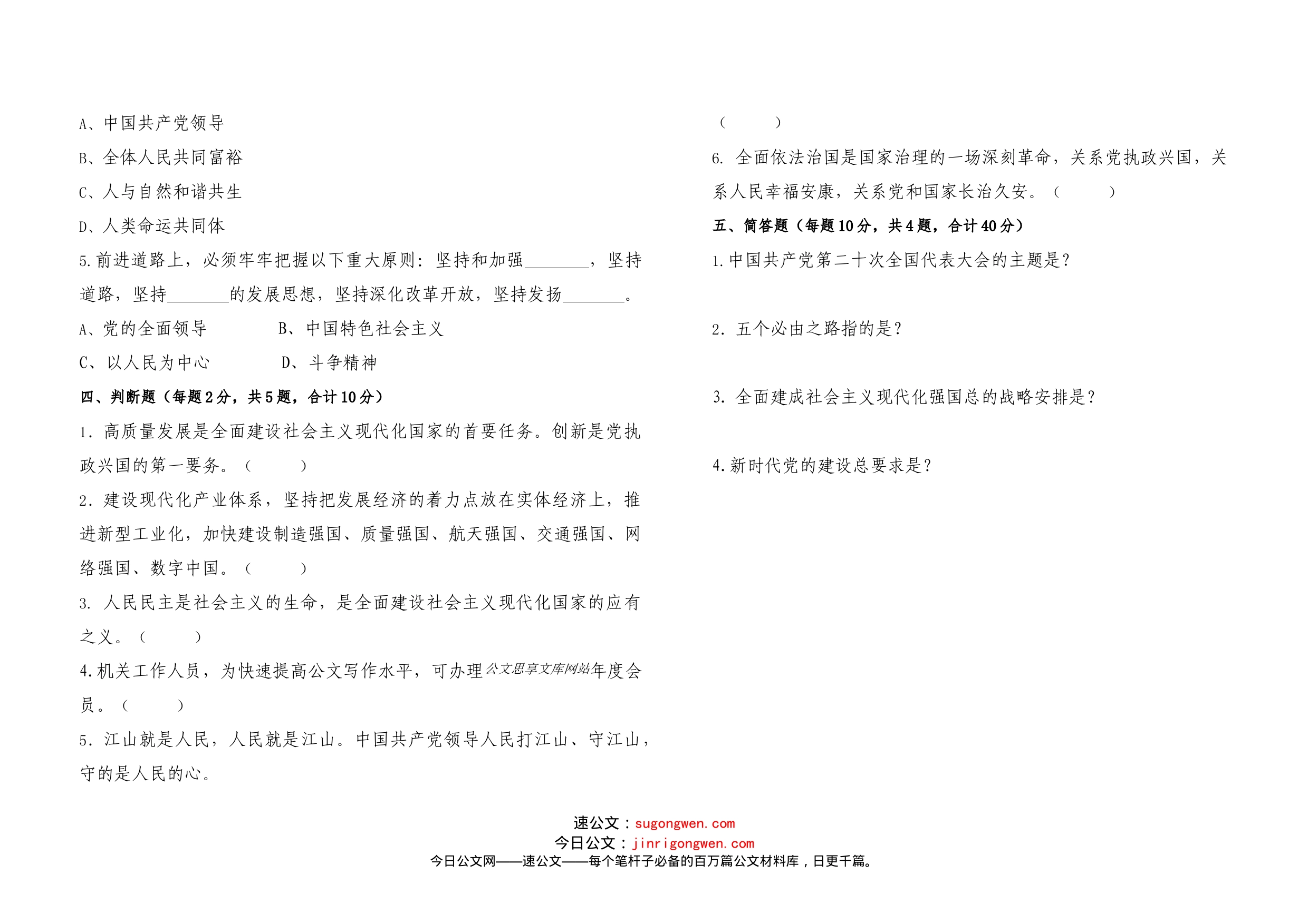 二十大报告测试卷A3打印即用_第2页