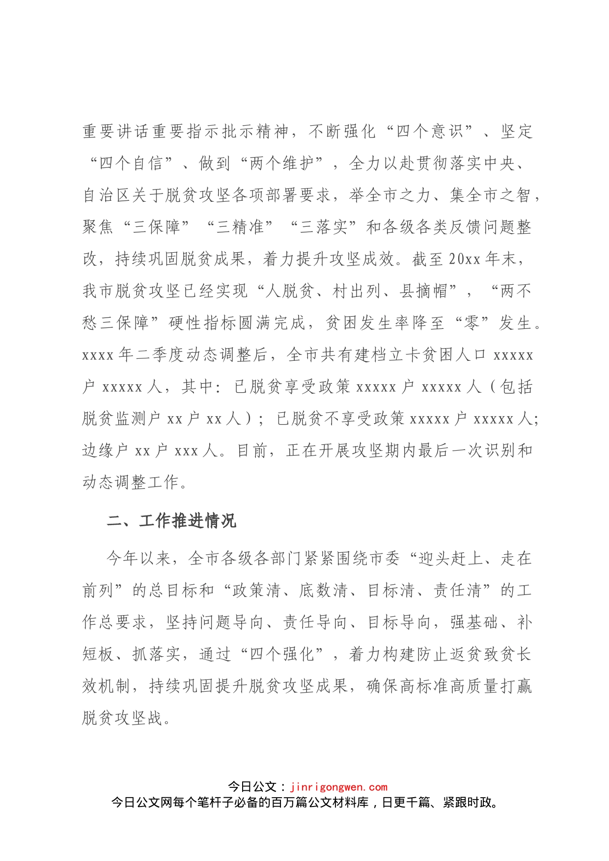 关于全市巩固脱贫攻坚成果建立防返贫致贫动态监测长效机制情况的报告_第2页