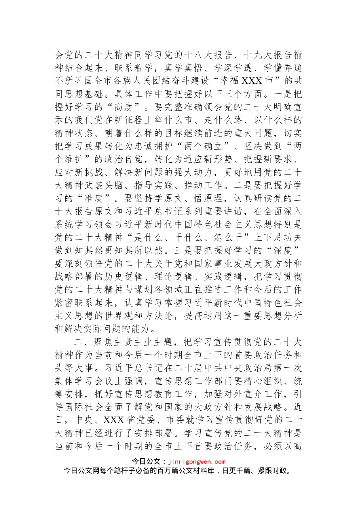 二十大精神学习交流发言：围绕主责主业主题学习 聚焦文化自信自强落实_第2页