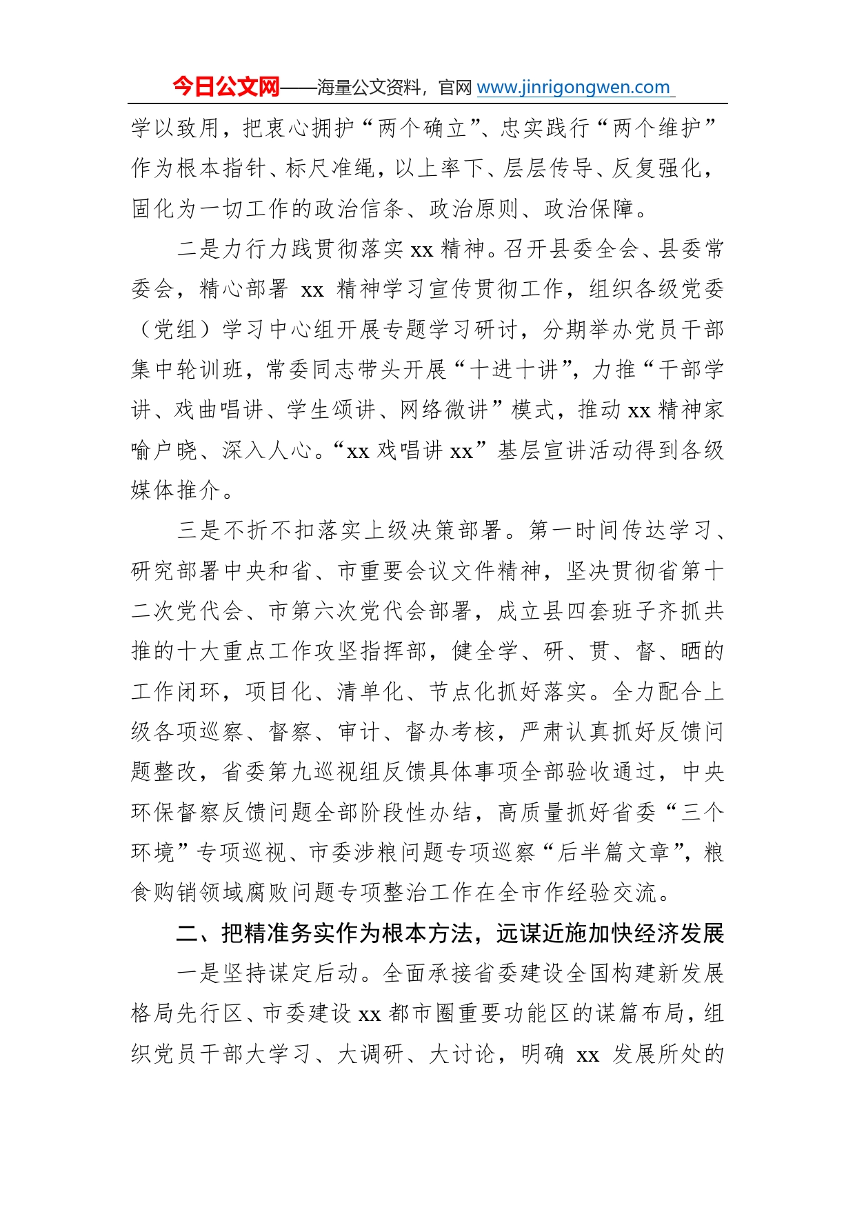 某县党政领导班子2022年述职述廉述法报告3_第2页