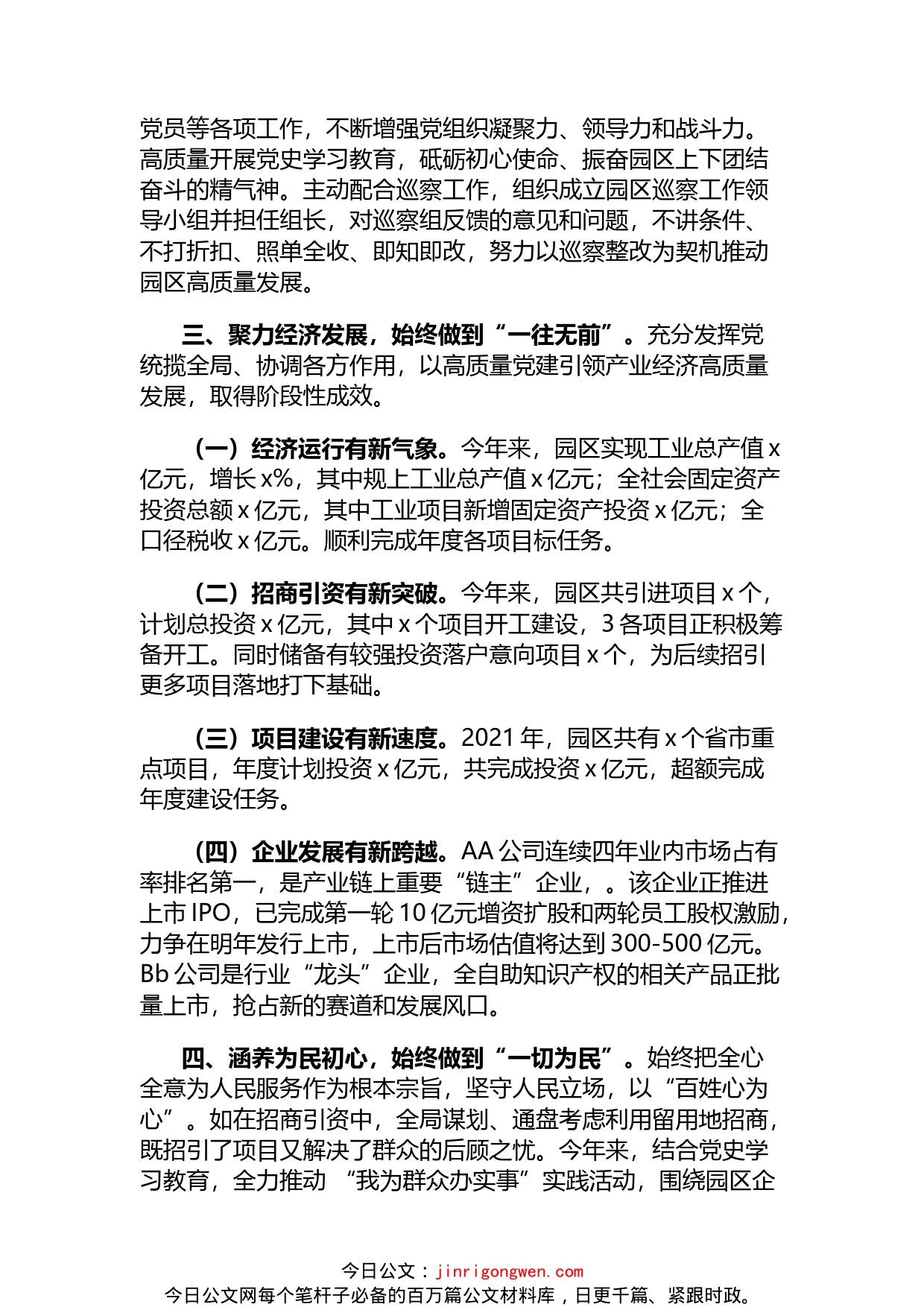 产业园区党工委书记个人工作表现自评报告_第2页