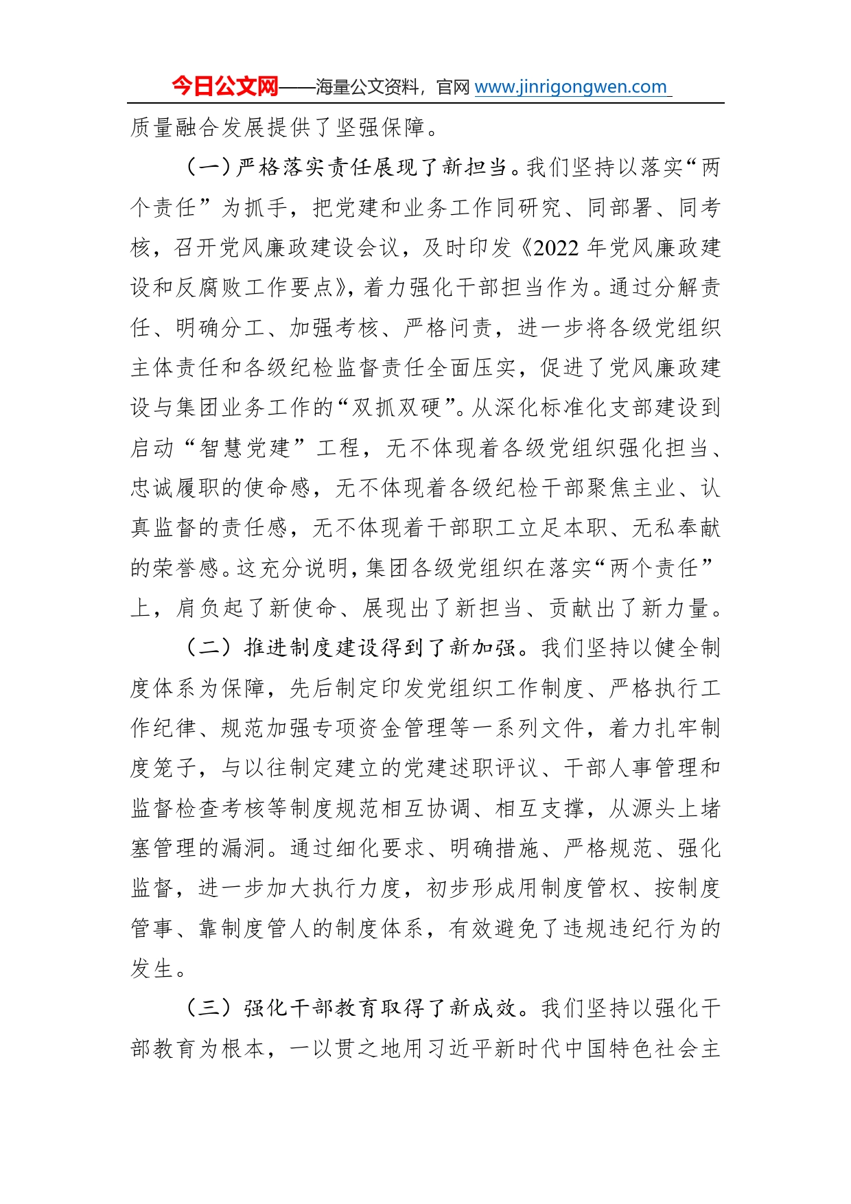 某国有企业党委书记在公司党风廉政建设工作会议上的讲话7_第2页