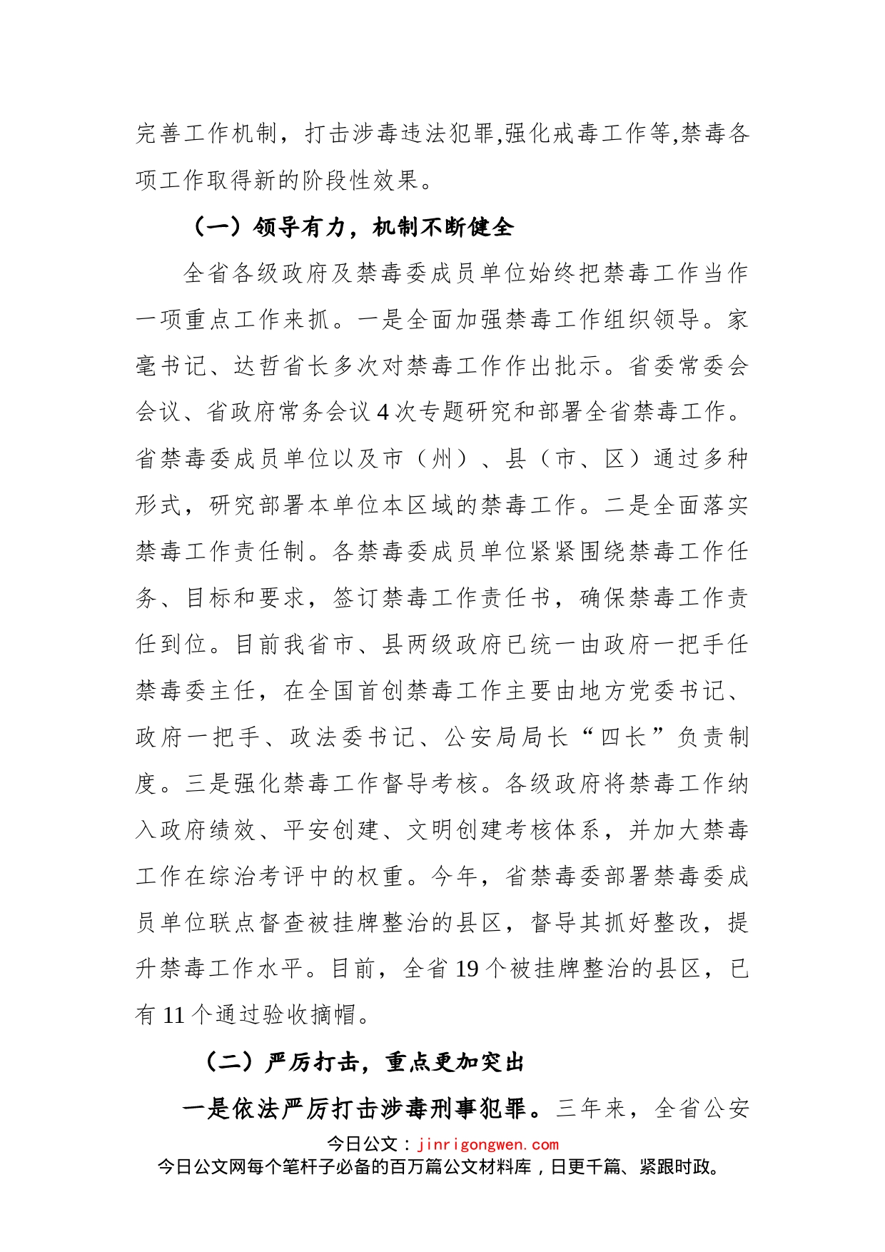 关于全省禁毒工作情况的调研报告_第2页