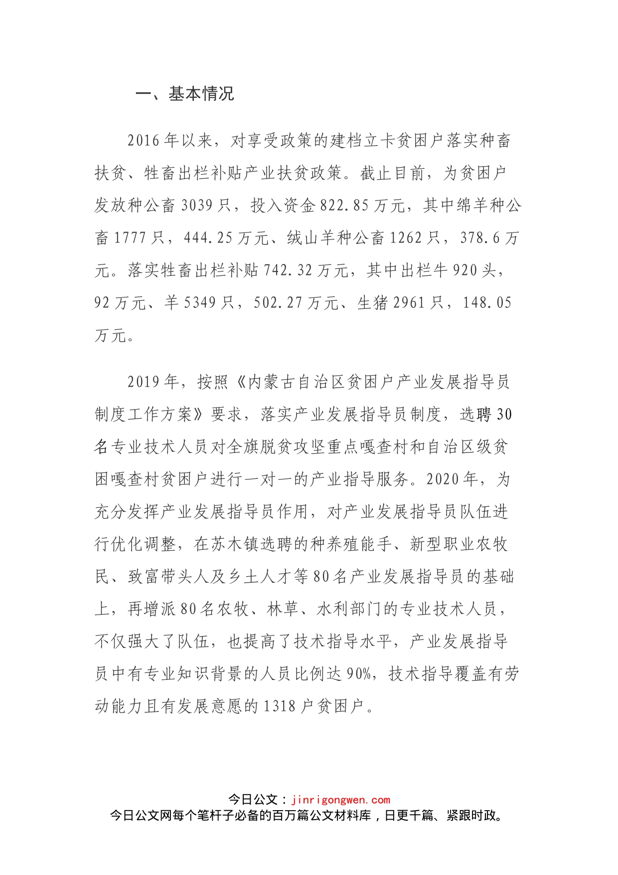 产业扶贫汇报材料_第1页