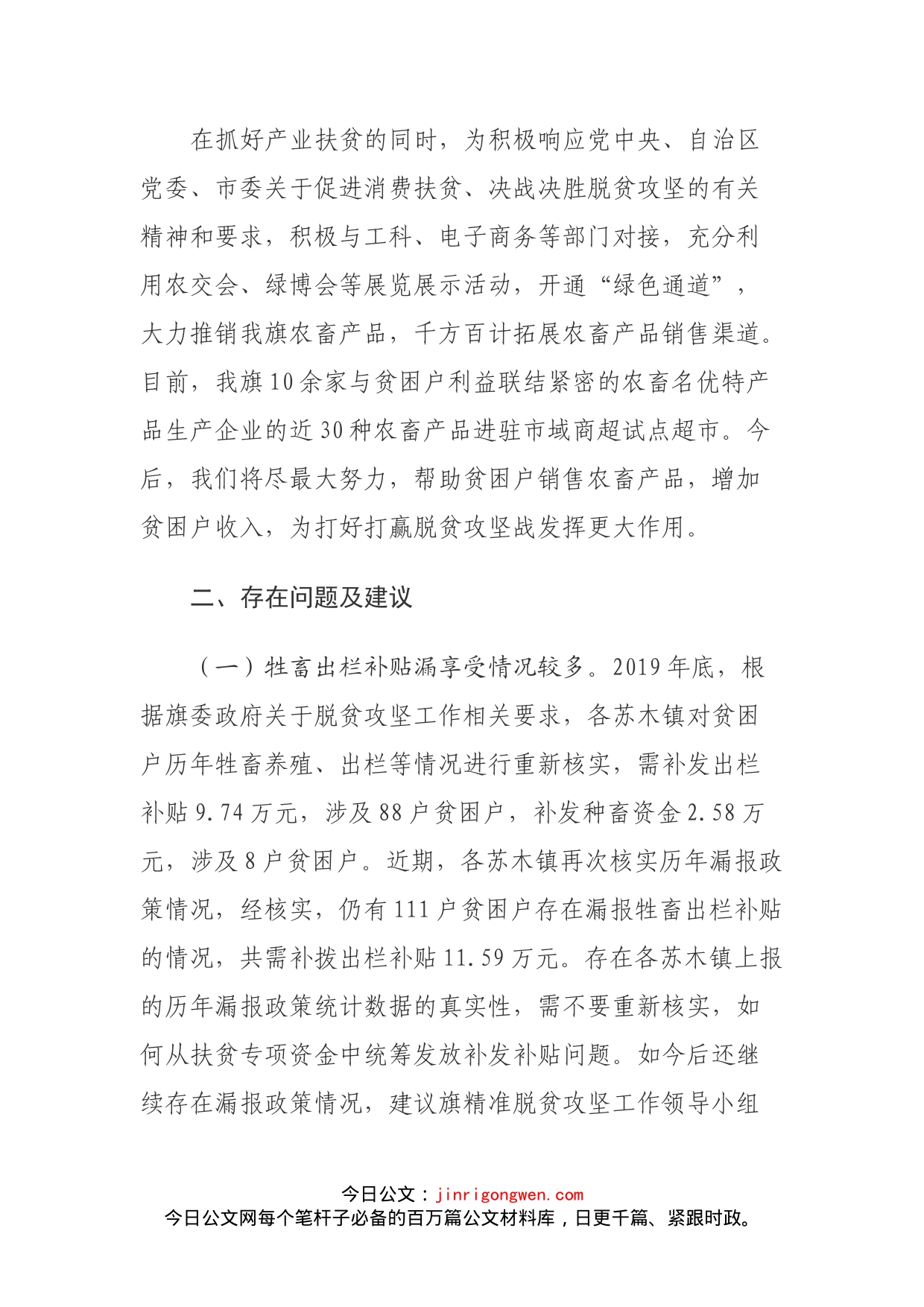 产业扶贫汇报材料_第2页