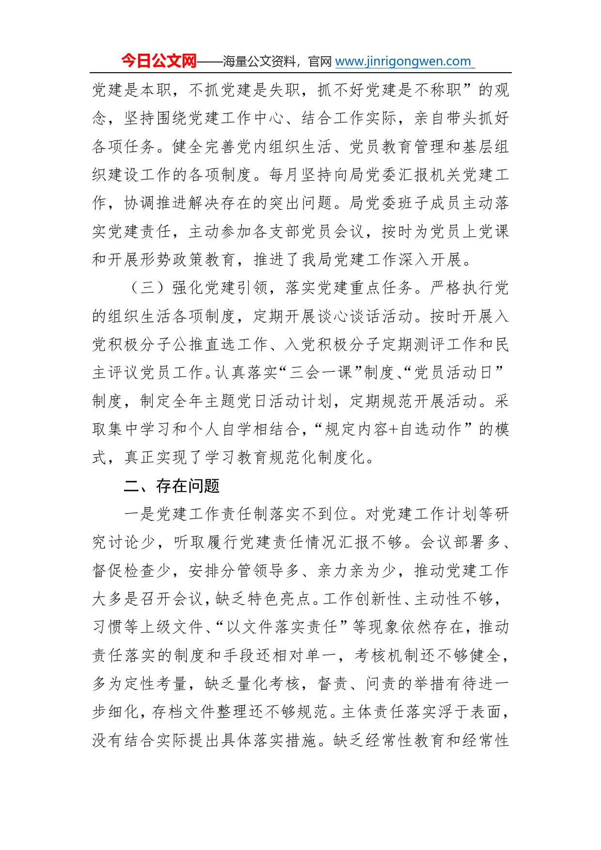某局2022年抓基层党建工作述职报告7_第2页