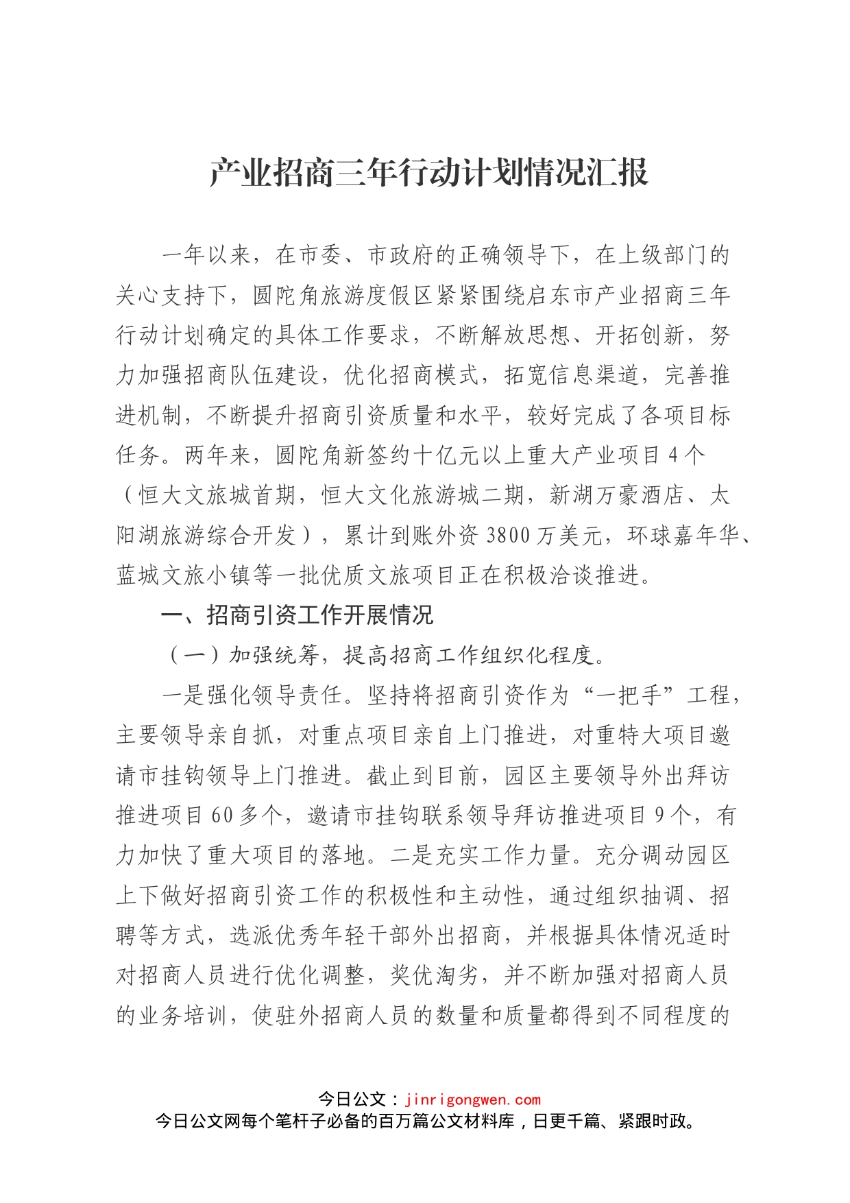 产业招商三年行动计划情况汇报_第1页