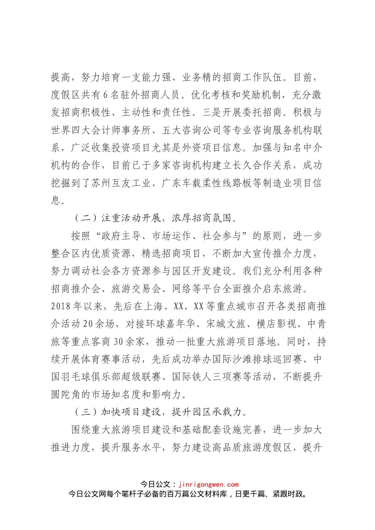 产业招商三年行动计划情况汇报_第2页