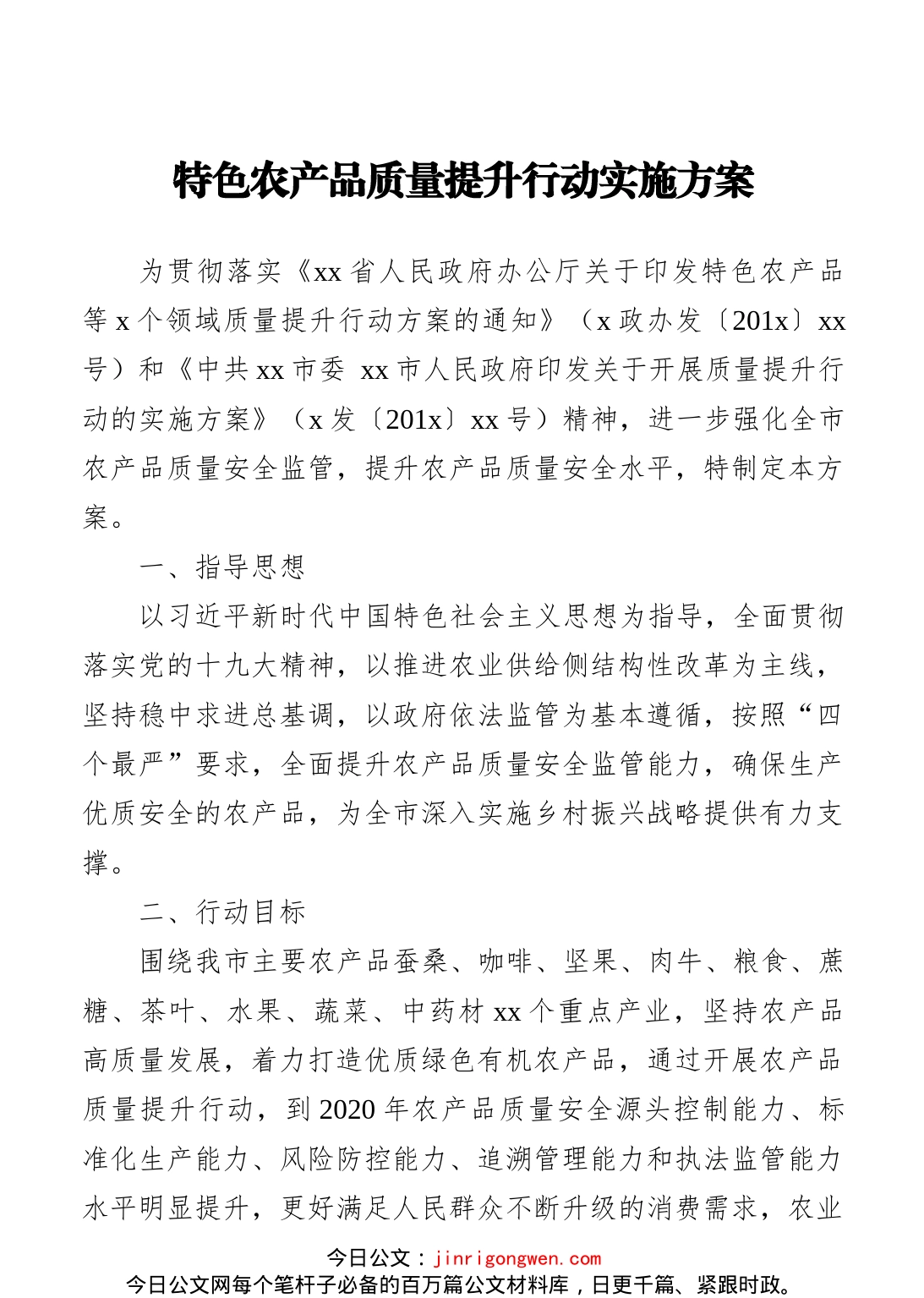 产业质量提升行动实施方案汇编_第2页