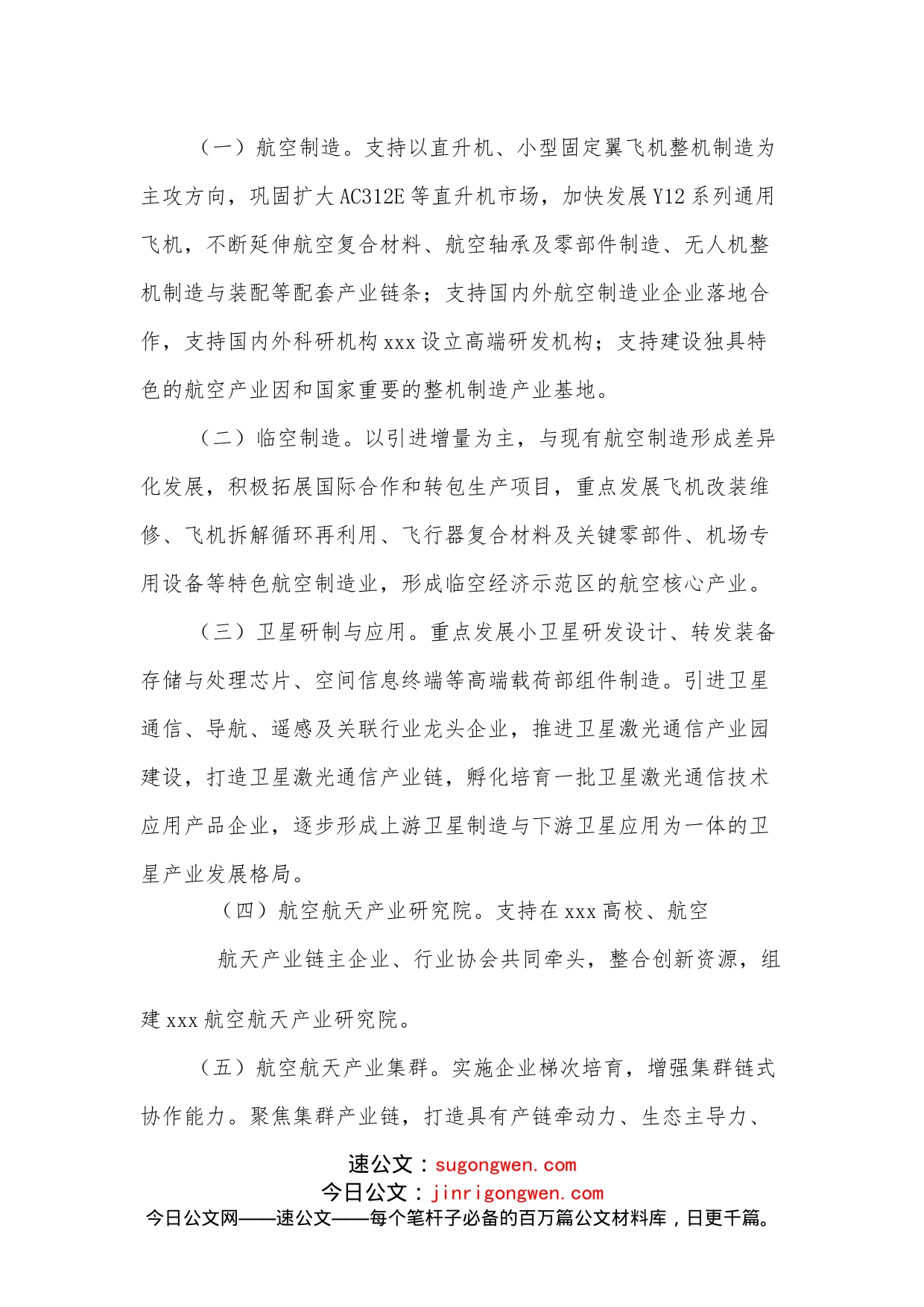 关于全面推动航空航天产业振兴发展的实施意见_第2页