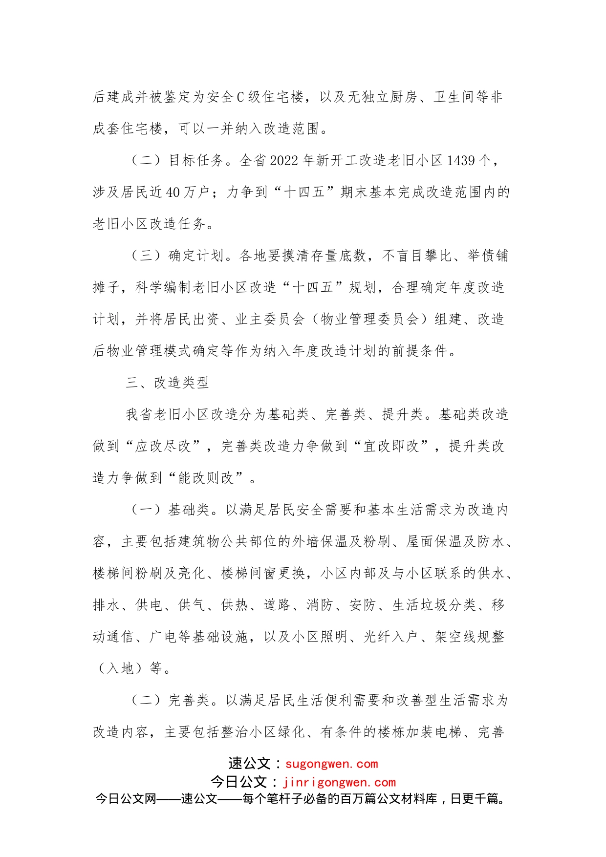 关于全面推进城镇老旧小区改造工作的实施意见_第2页