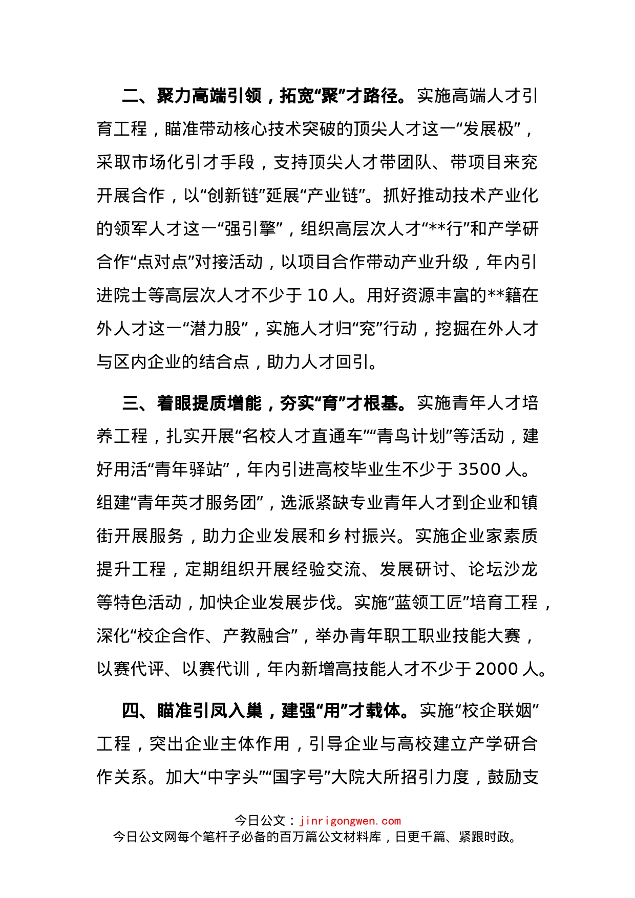 产业集聚人才工作交流发言_第2页