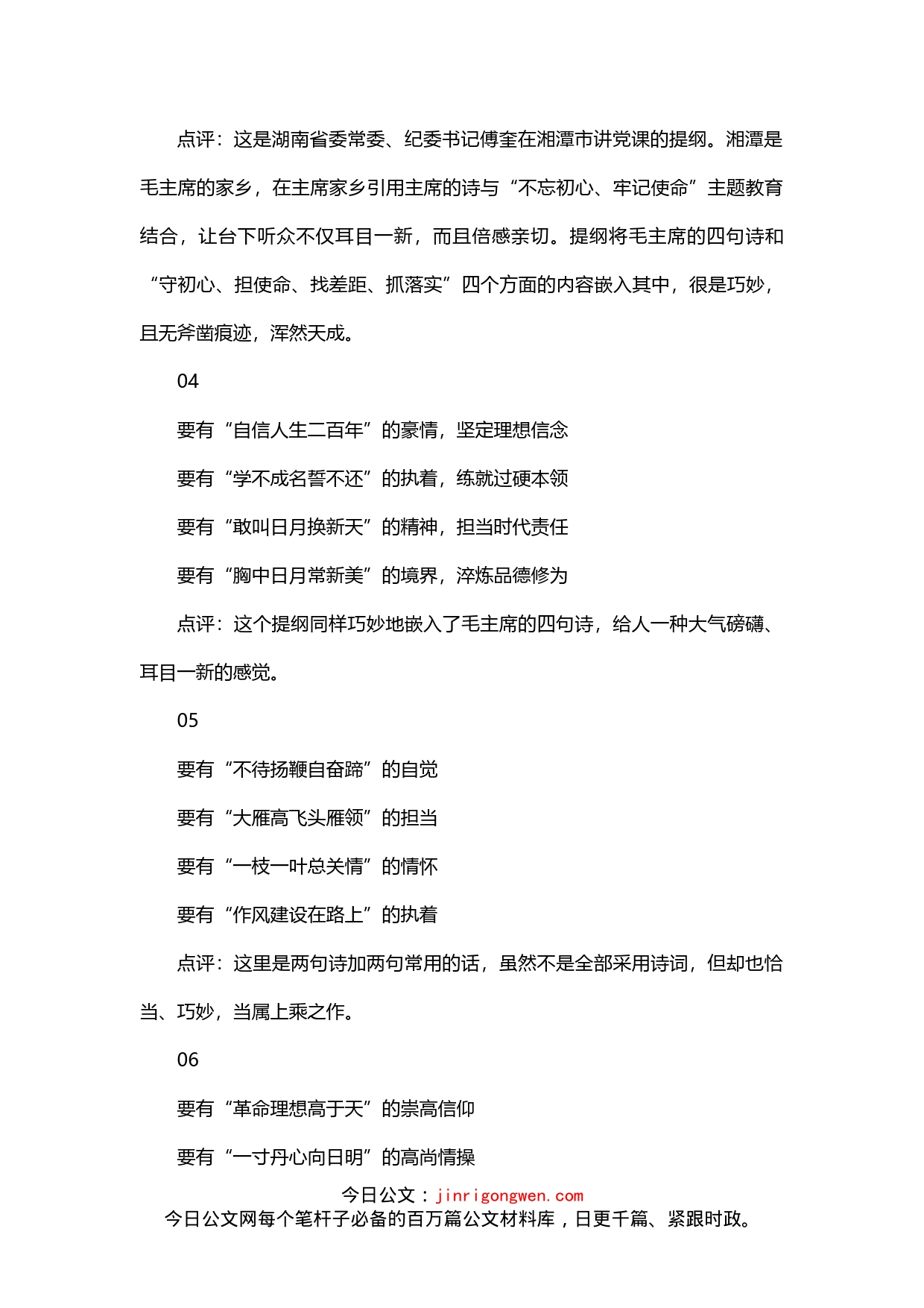 从40篇经典讲话中提炼的公文诗词引用金句_第2页