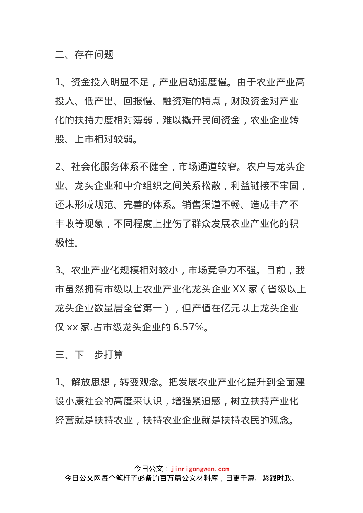 关于农业经营主体培育情况的汇报_第2页