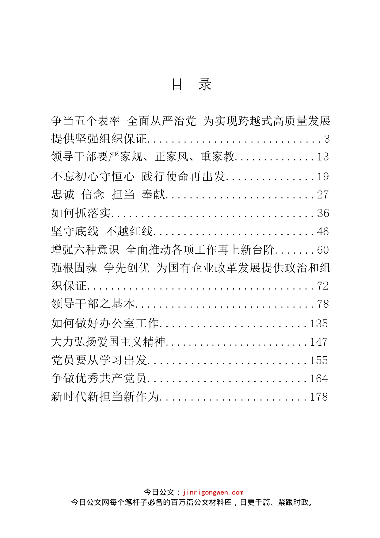 从严治党、家风、担当作为党课汇编_第1页