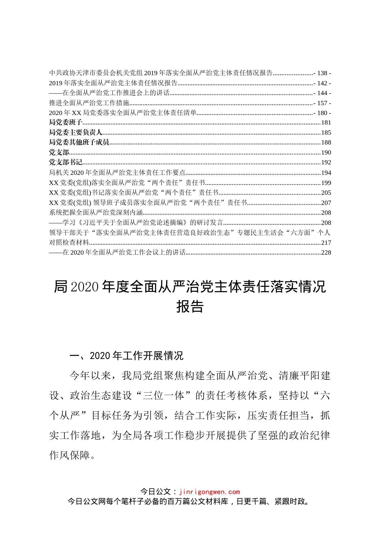 从严治党资料汇编（50篇）_第2页