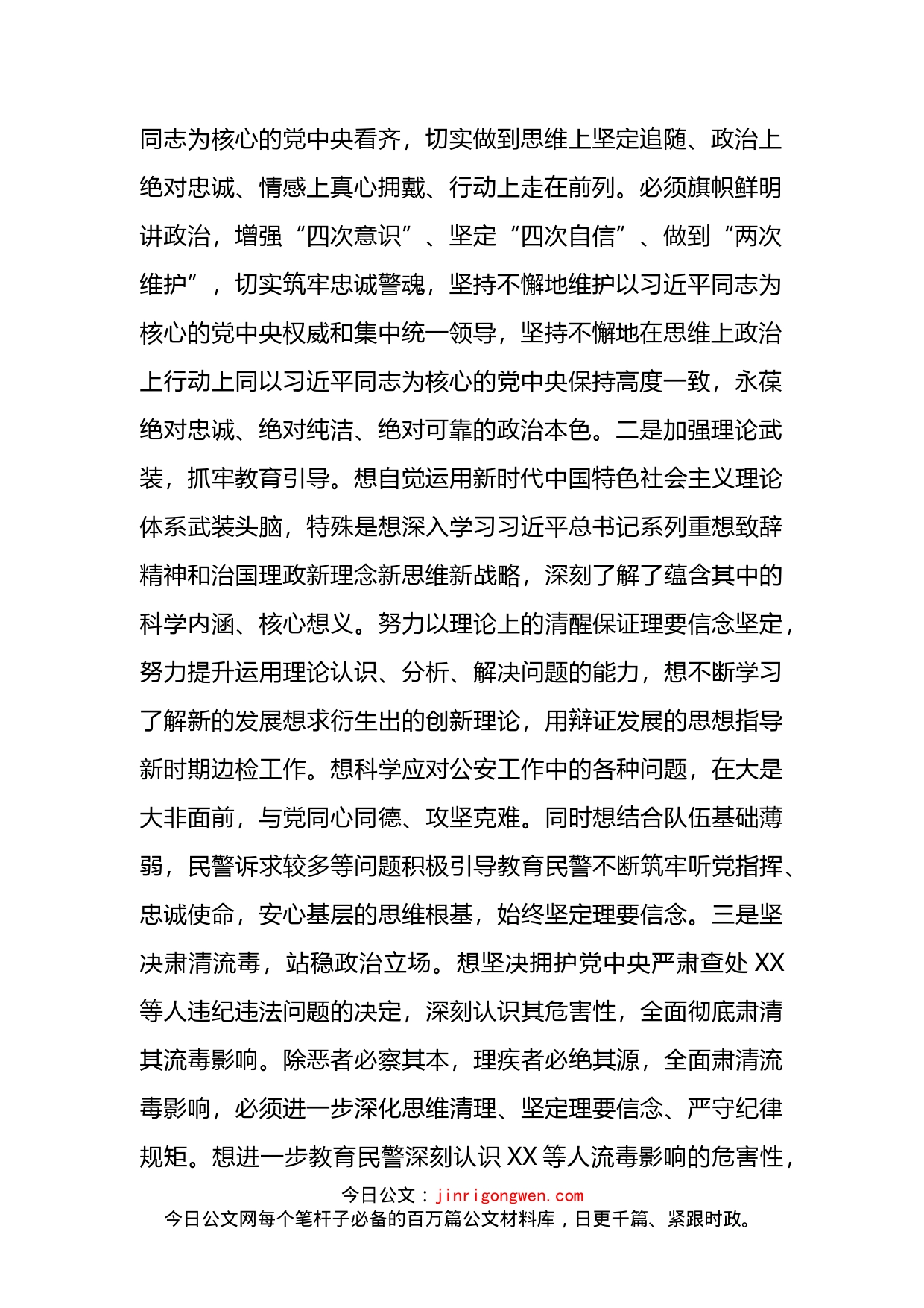 从严治警研讨发言_第2页