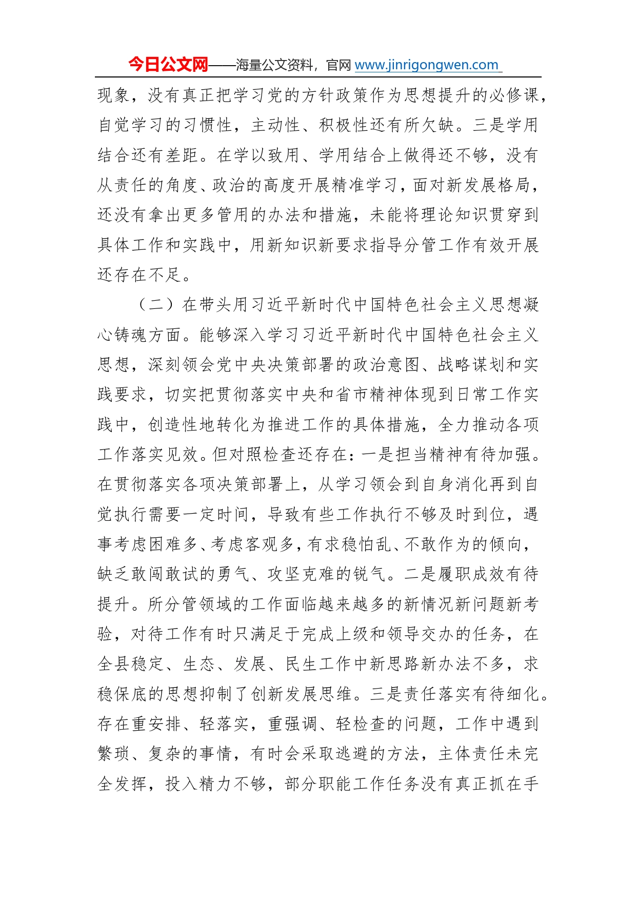 某常委、副县长2022年度民主生活会对照检查材料（六个带头）577_第2页